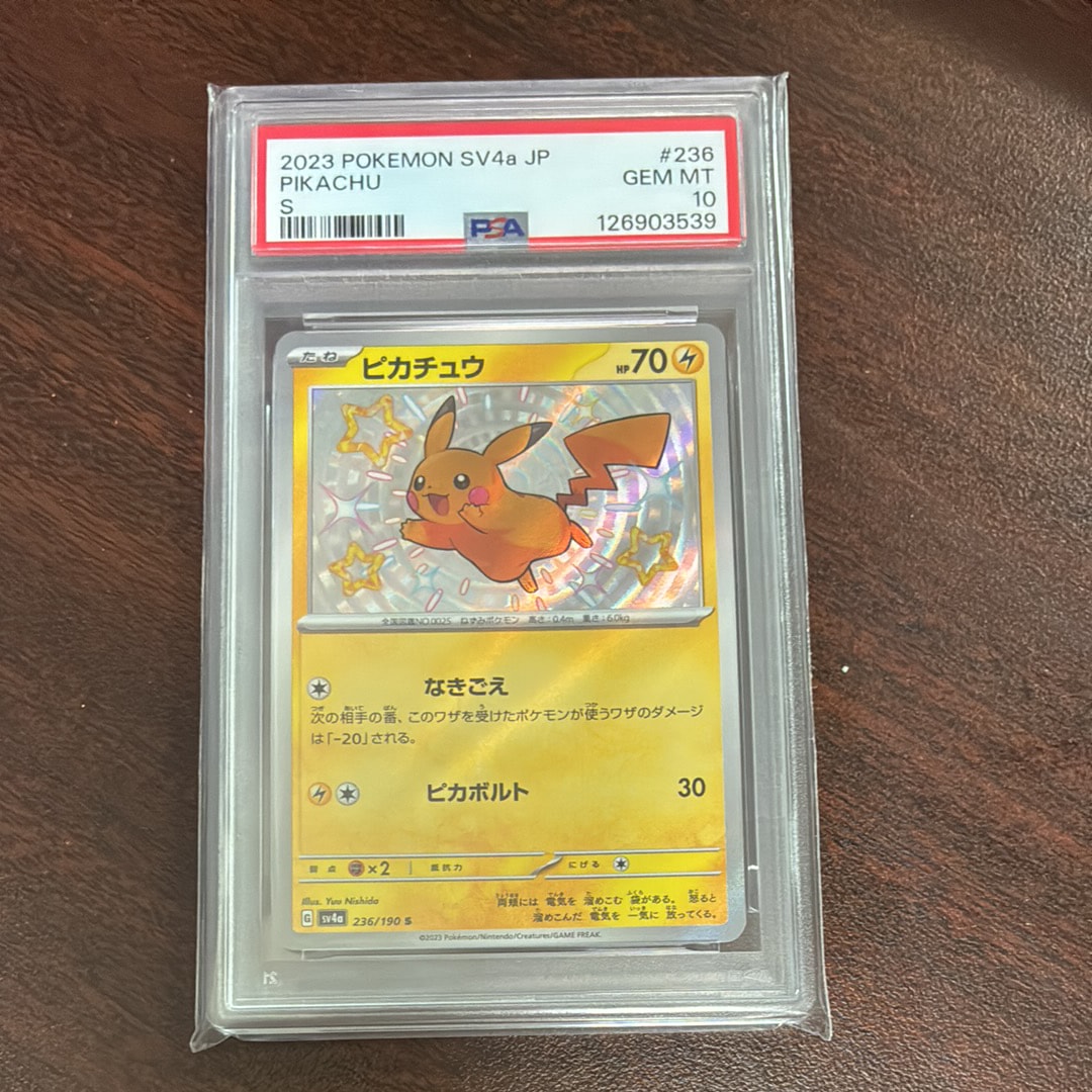 ピカチュウ S [SV4a 236/190](ハイクラスパック「シャイニートレジャーex」)