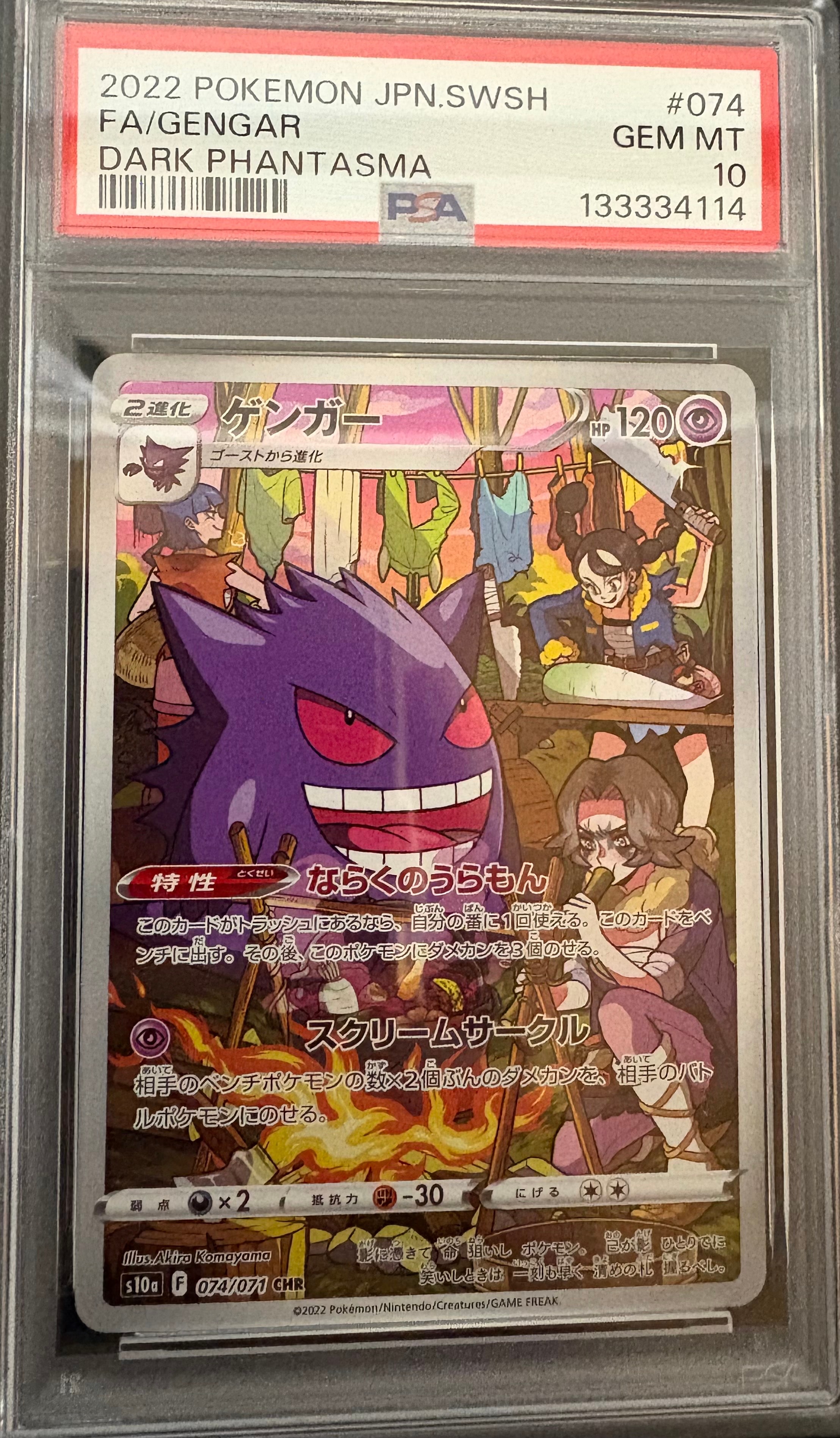 ゲンガー CHR[s10a 074/071](強化拡張パック「ダークファンタズマ」)の