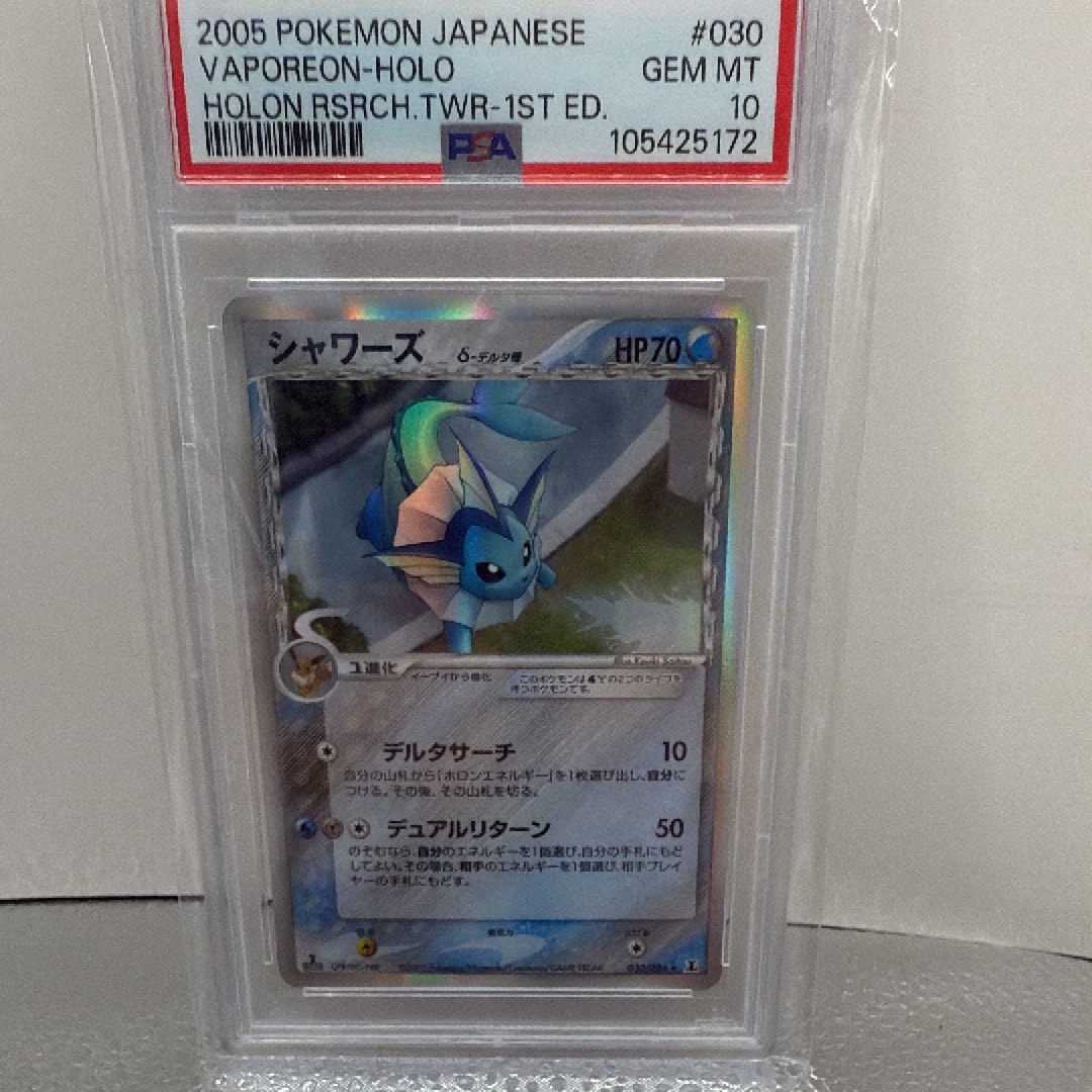 PSA10】シャワーズδ-デルタ種 R: 1ED[PCG6 030/086](拡張パック