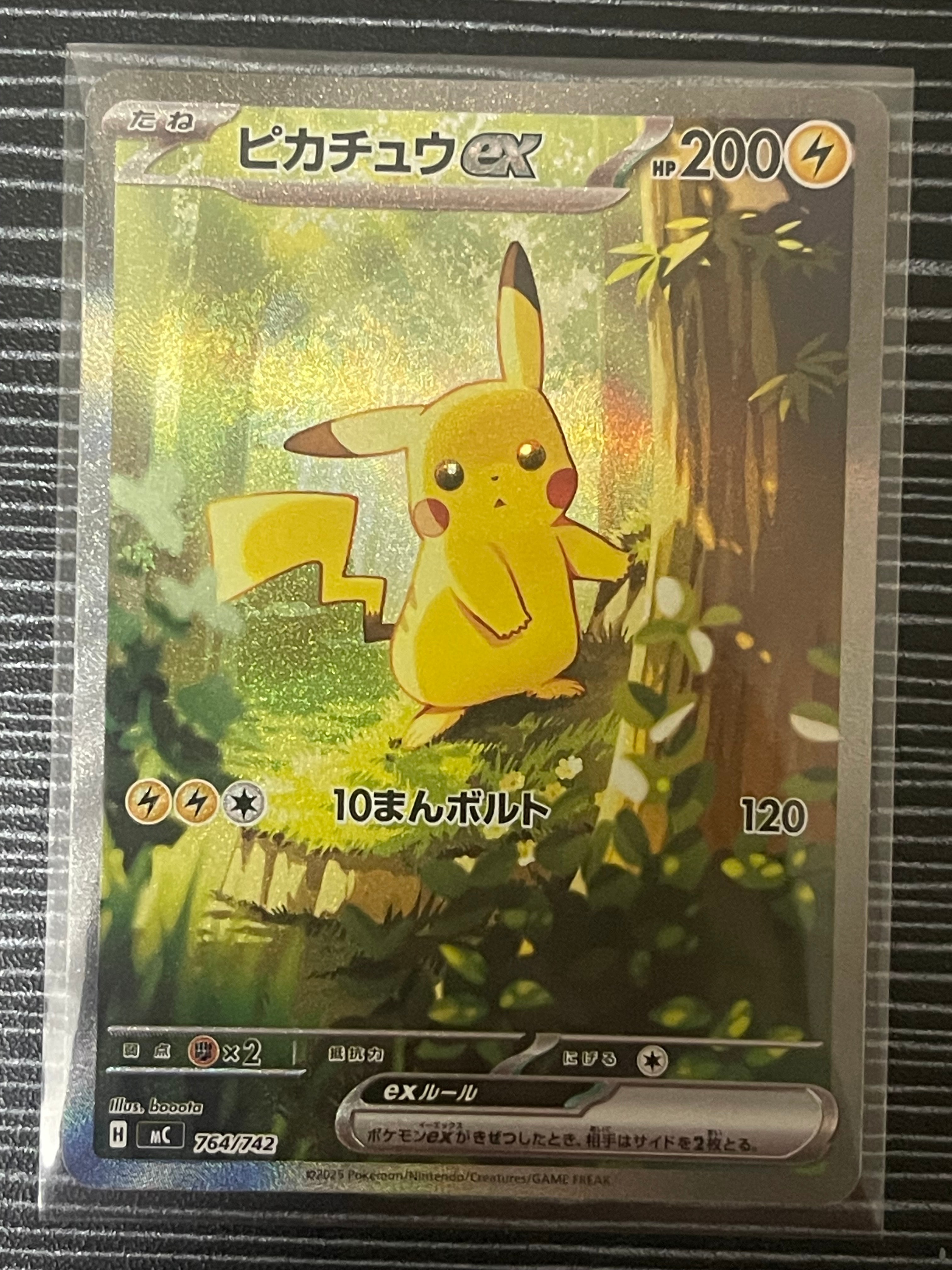 ピカチュウex SAR仕様 [MC 764/742](スタートデッキ100「バトルコレクション」)