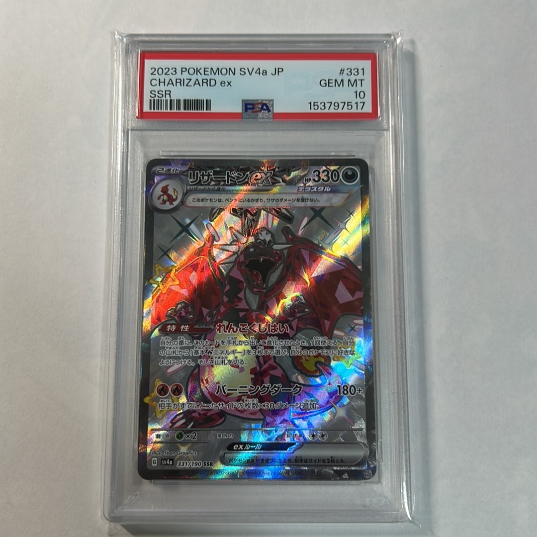 リザードンex SSR[SV4a 331/190](ハイクラスパック「シャイニー