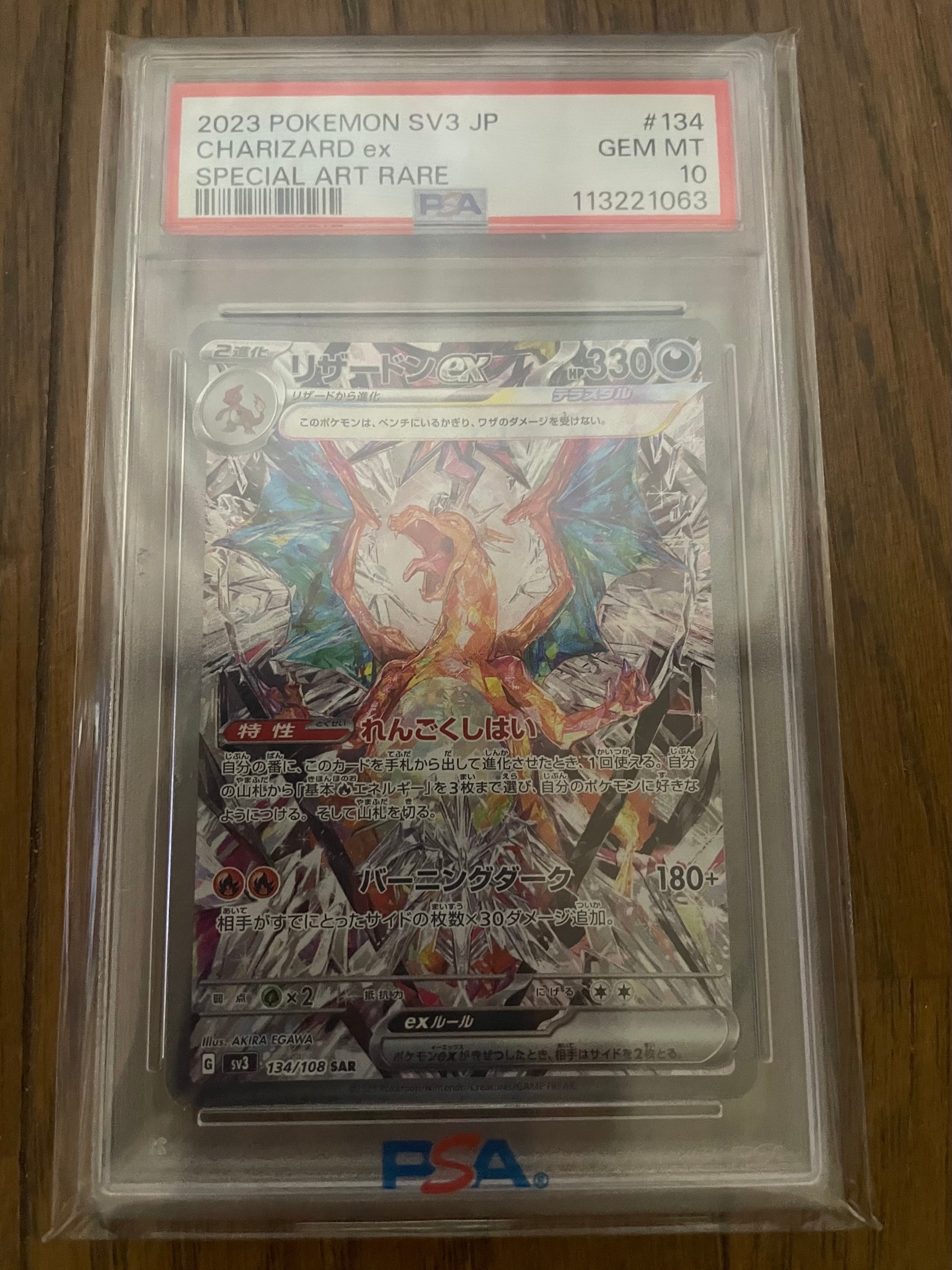 リザードンex SAR[SV3 134/108](拡張パック「黒炎の支配者」)