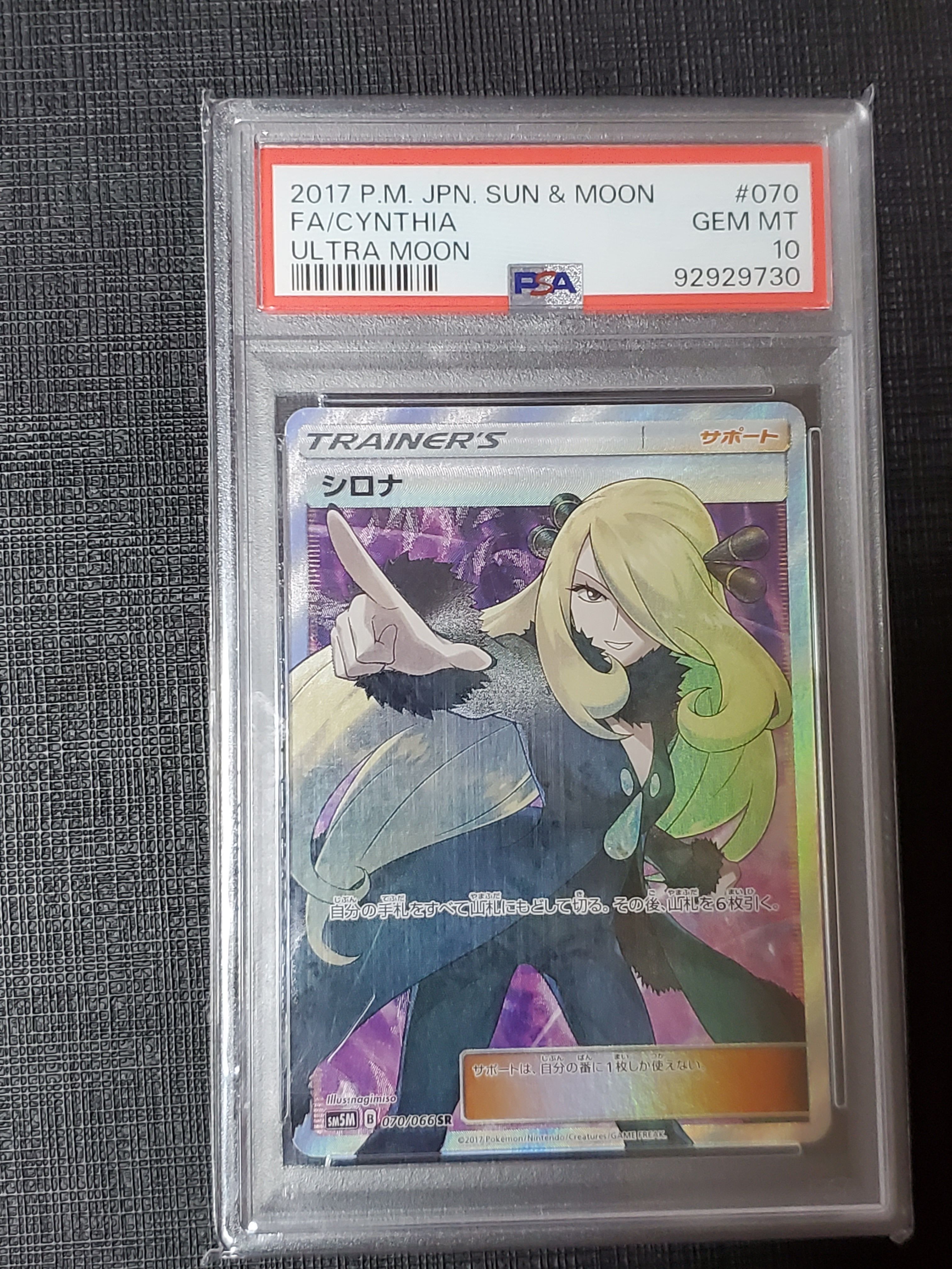 シロナ SR[SM5M 070/066](拡張パック「ウルトラムーン」)