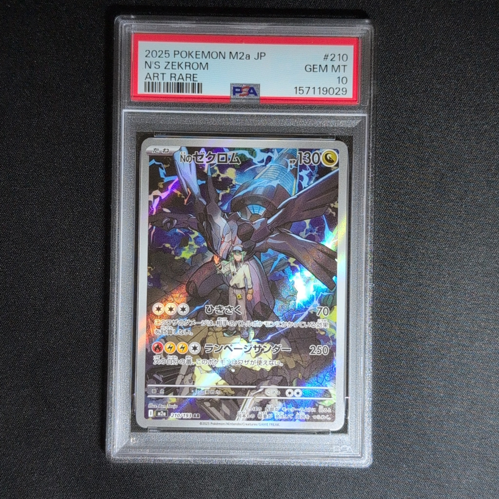 Nのゼクロム AR [M2a 210/193](ハイクラスパック「MEGAドリームex」)