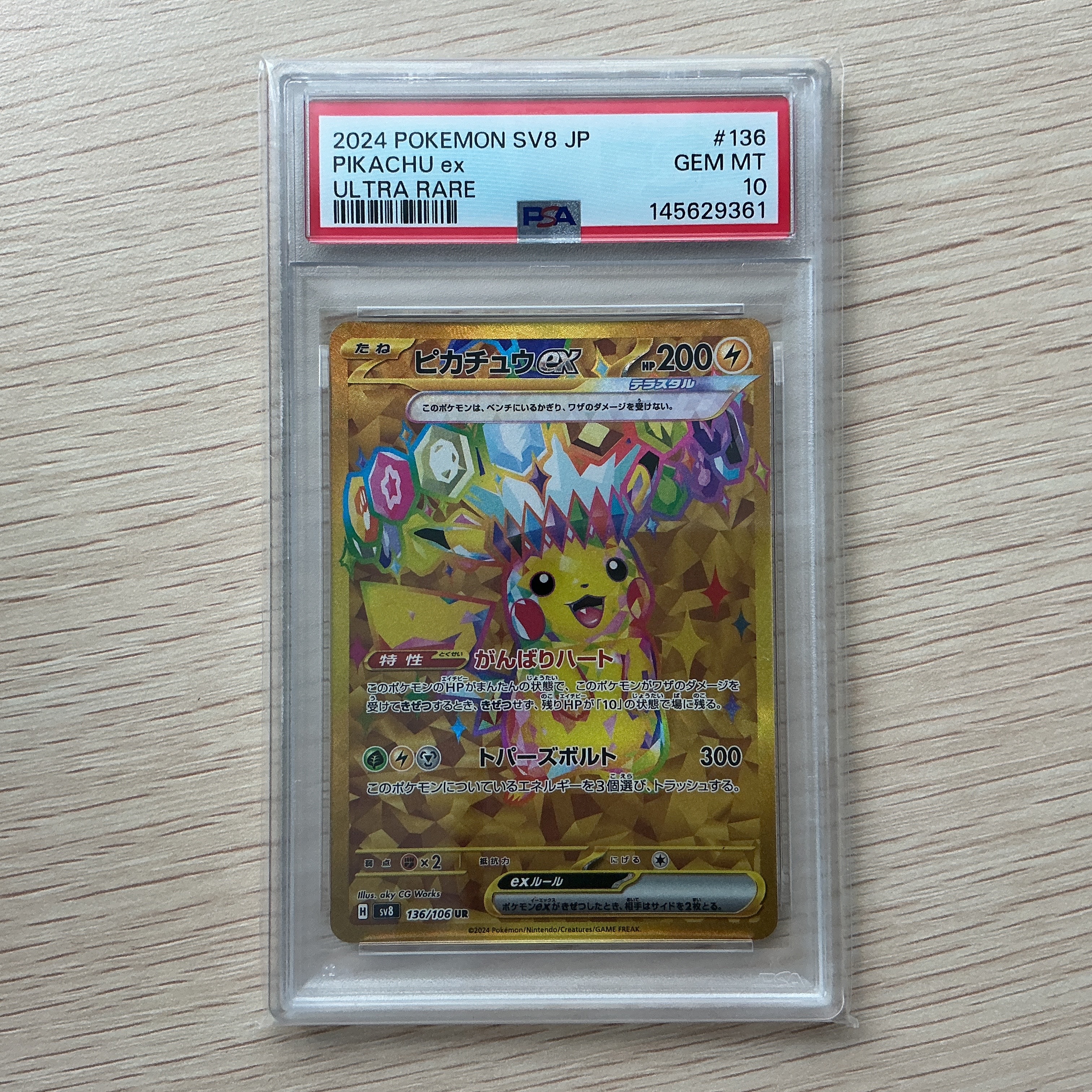 ピカチュウex UR [SV8 136/106](拡張パック「超電ブレイカー」)の新品