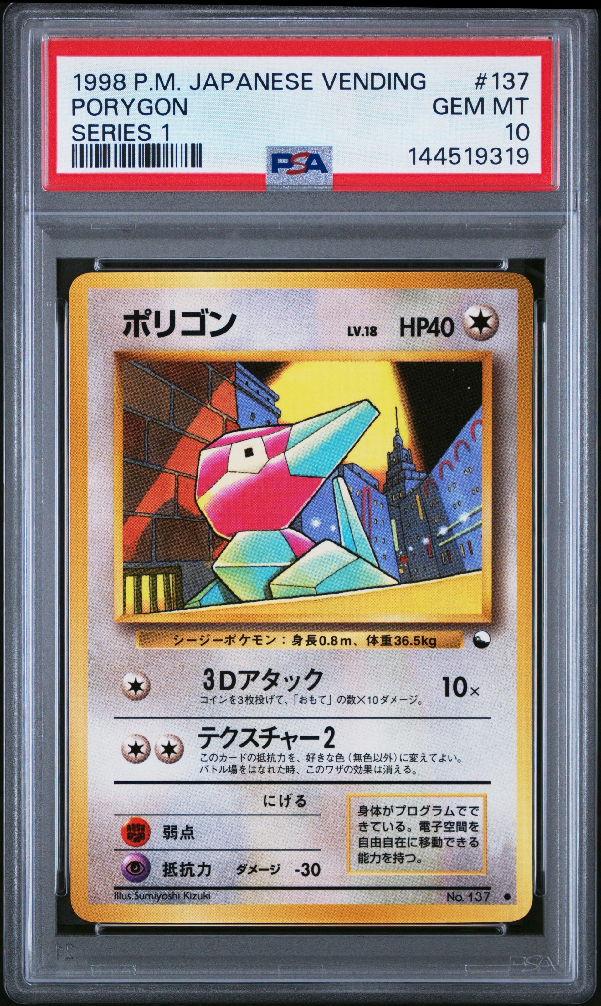 PSA10】ポリゴン ○ : 旧裏 [PMCG-Blue No.137](拡張シート「青版」) 1