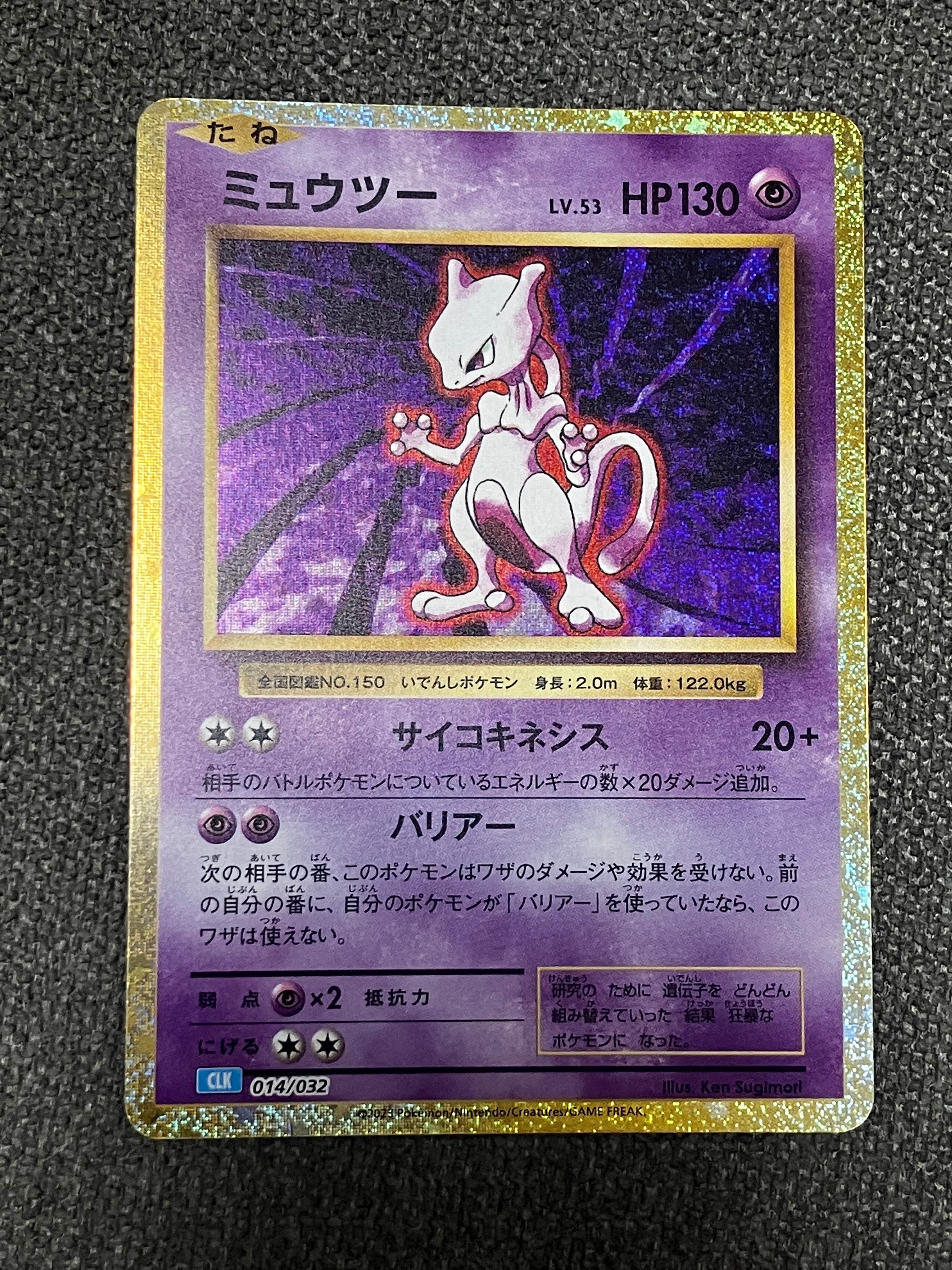 ミュウツー [CLK 014/032](ポケモンカードゲーム Classic)