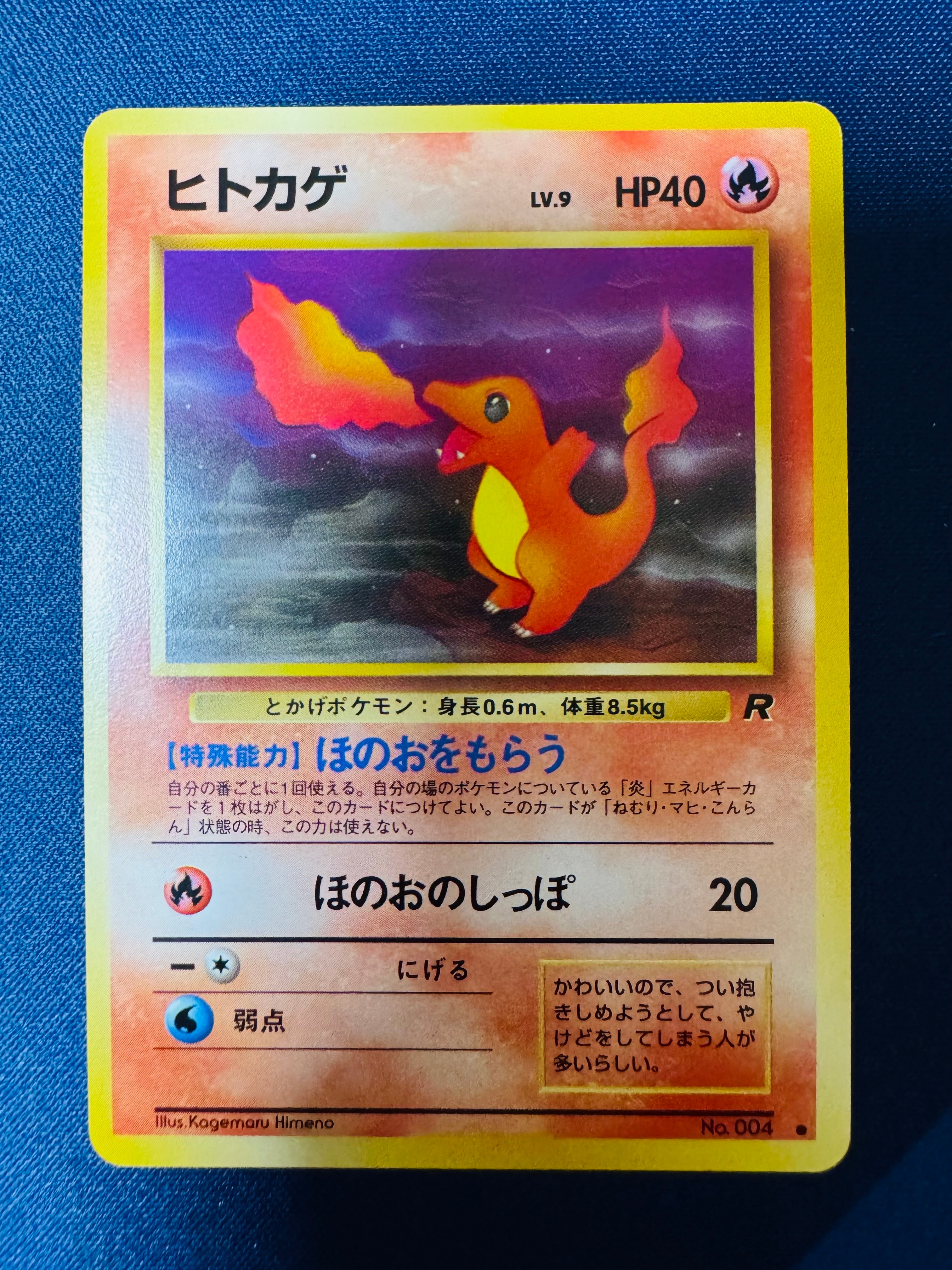 ヒトカゲ ● : 旧裏 [PMCG4 No.004](拡張パック「ロケット団」)