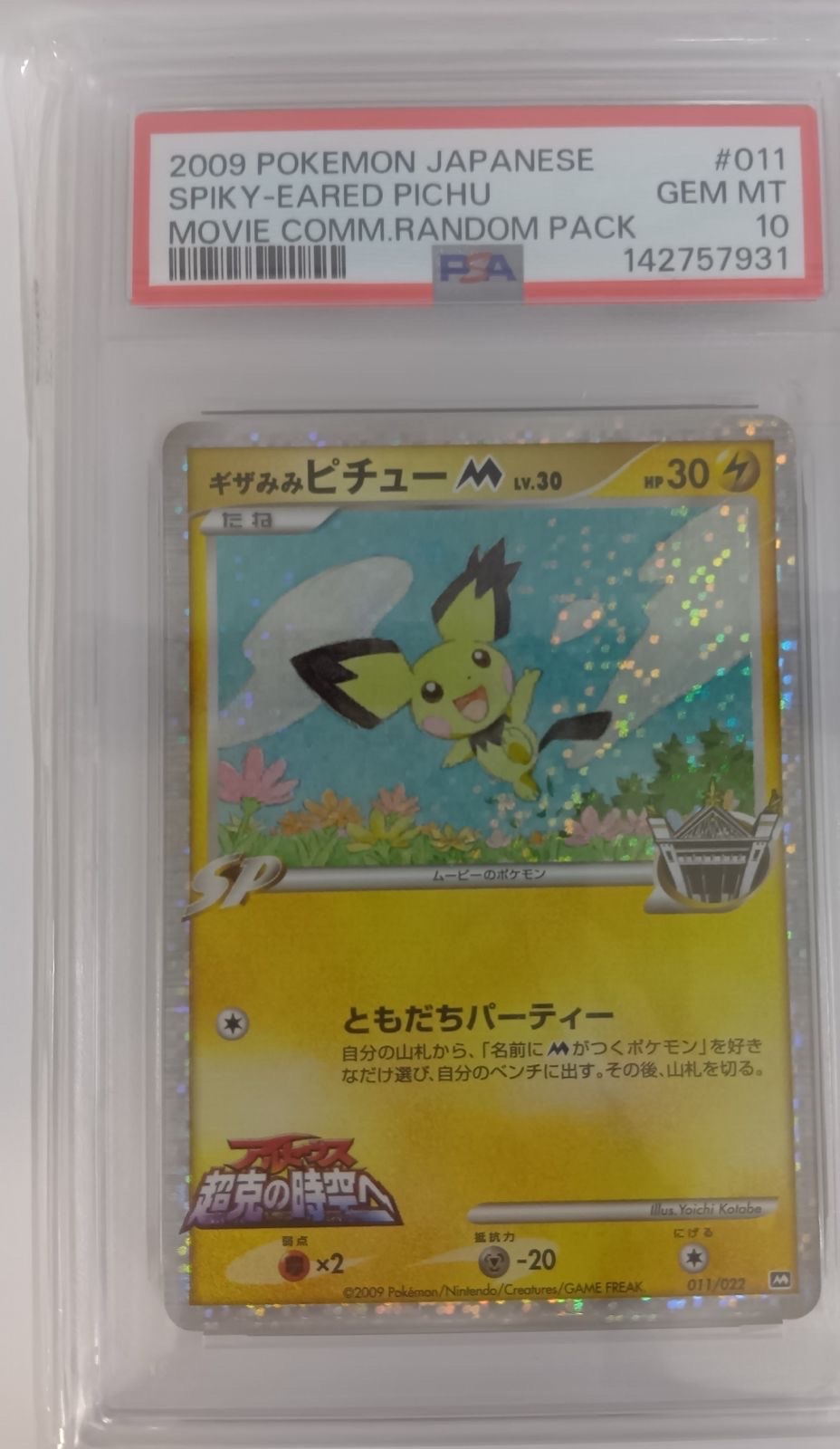 わるいゲンガー ☆ : 旧裏 [neo4 No.094](ポケモンカード☆neo 拡張