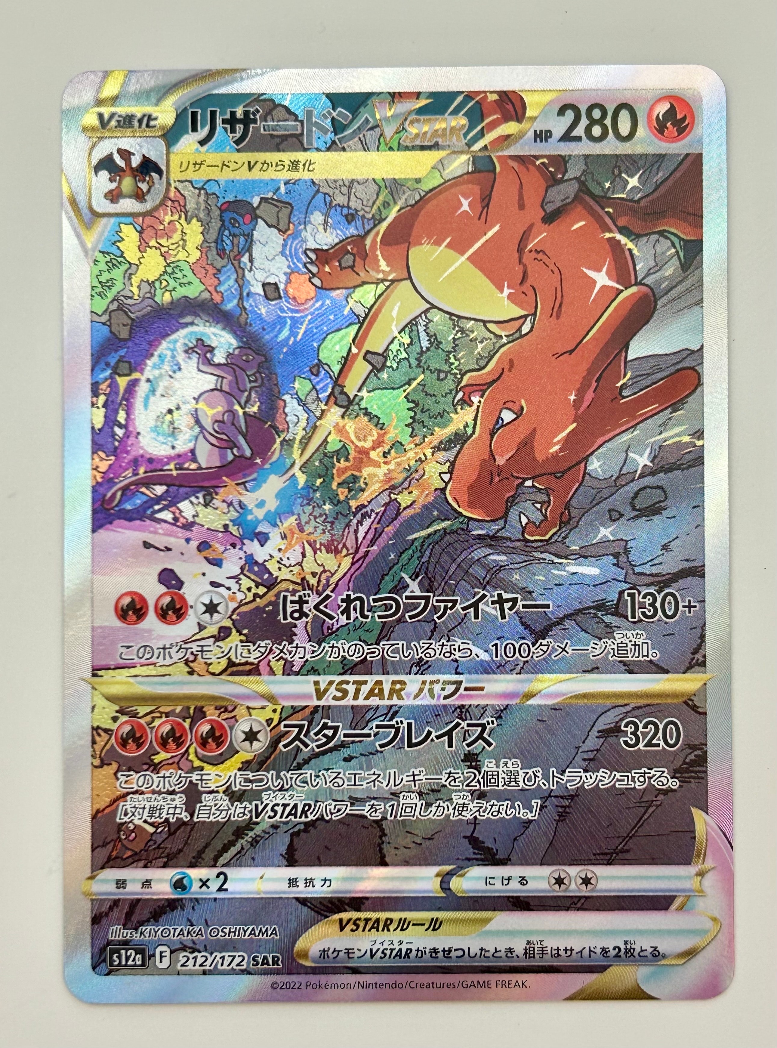 PSA10】リザードンVSTAR SAR[s12a 212/172](ハイクラスパック「VSTAR