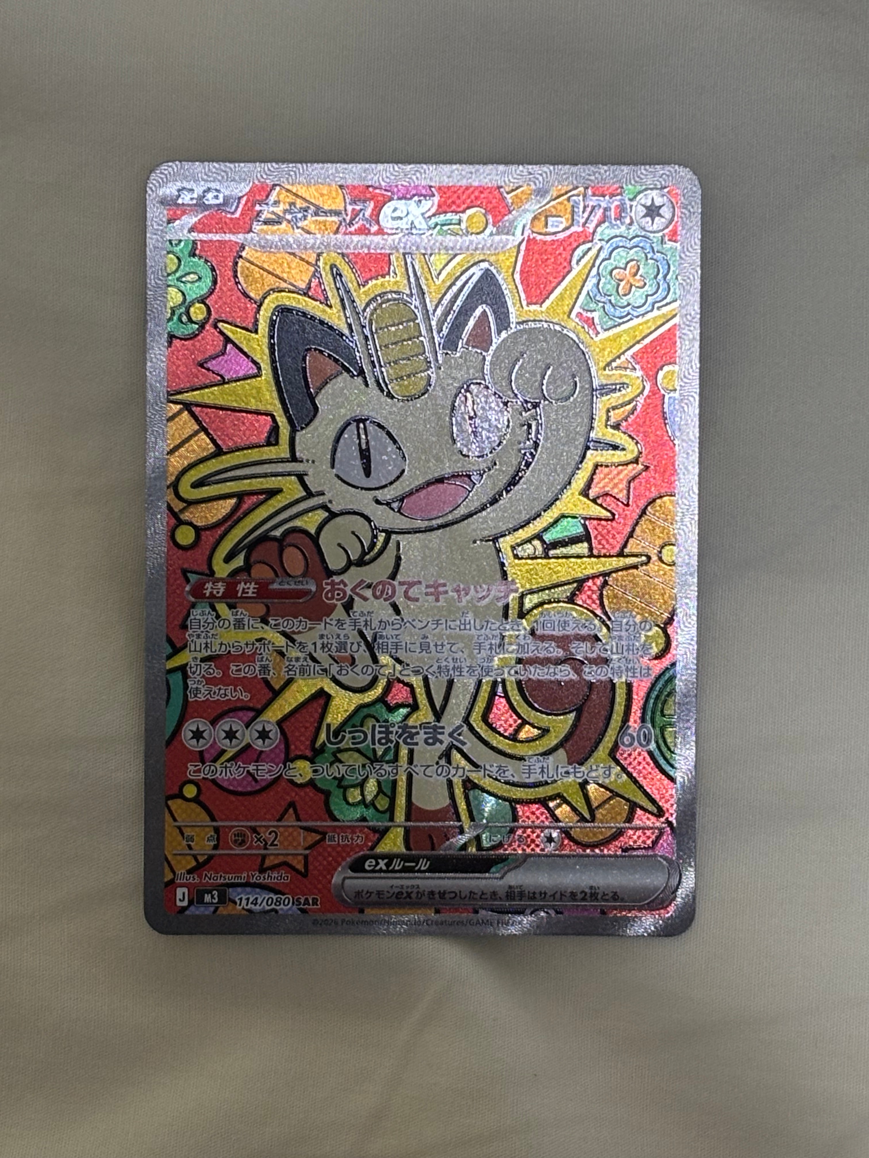 ニャースex SAR [M3 114/080](拡張パック「ムニキスゼロ」)