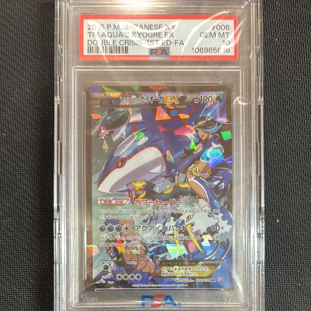 アクア団のカイオーガEX RR :1ED [CP1 006/034](コンセプトパック「マグマ団VSアクア団 ダブルクライシス」)