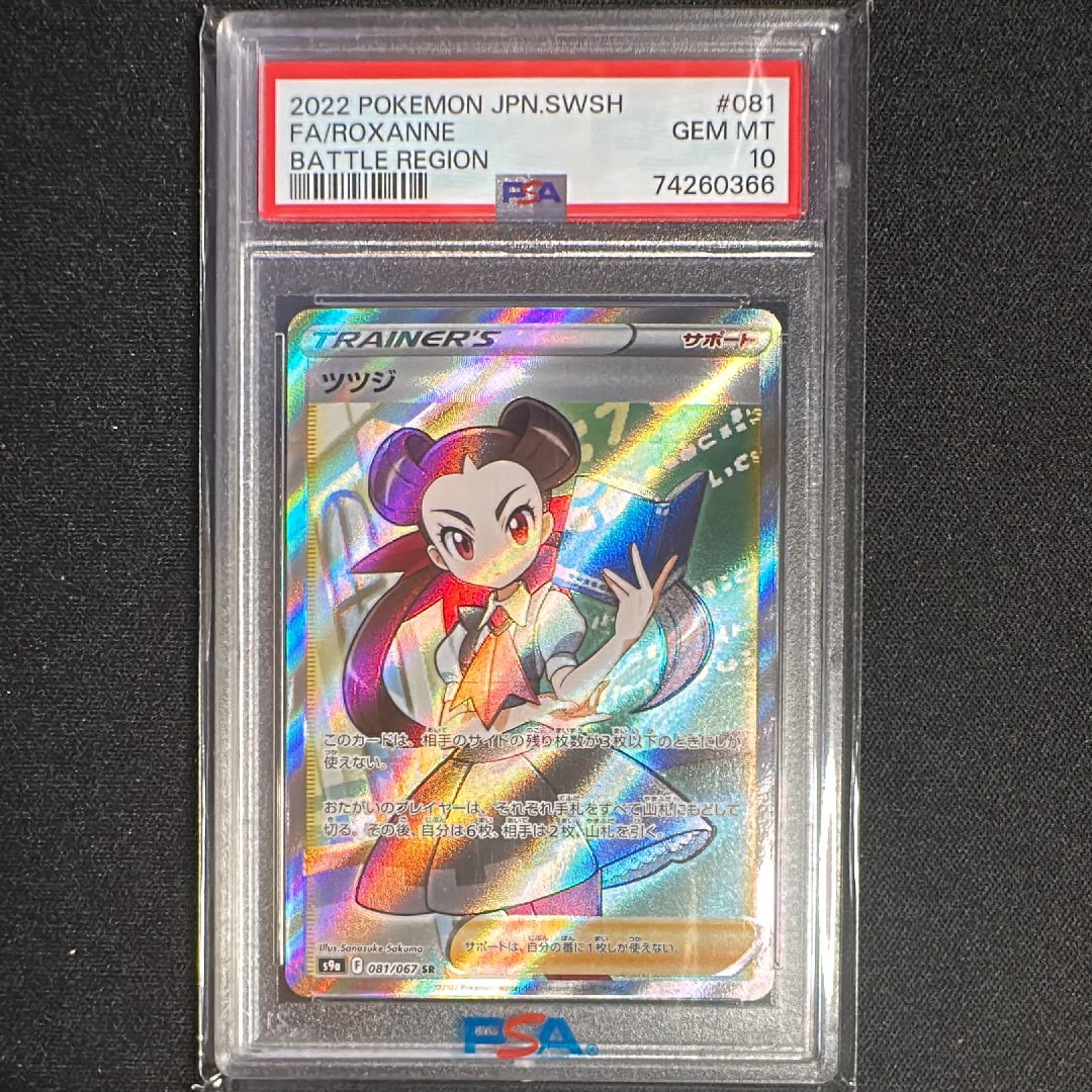 ツツジ SR[S9a 081/067](強化拡張パック「バトルリージョン」)通販