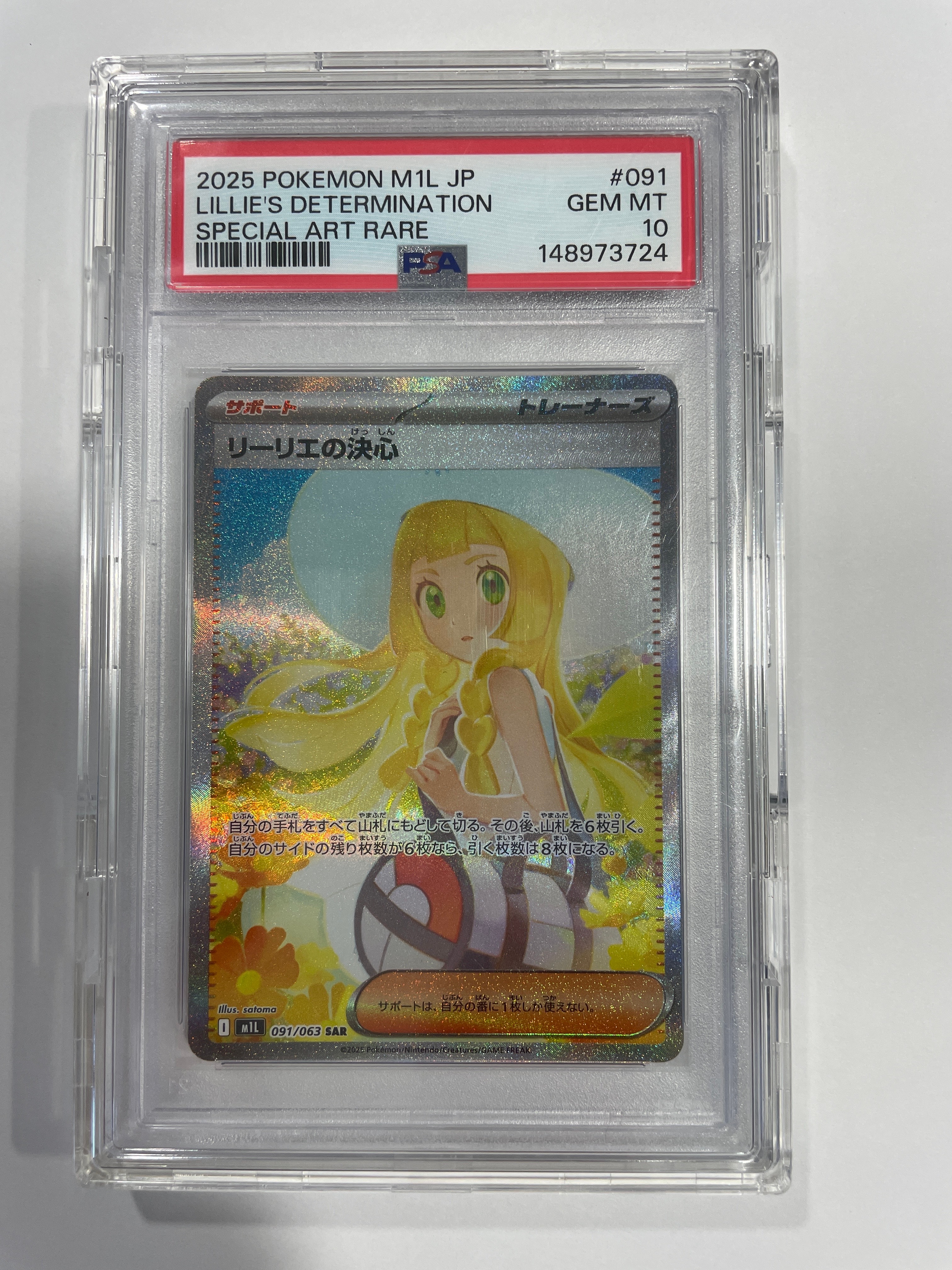 リーリエの決心 SAR [M1L 091/063](拡張パック「メガブレイブ」)の新品