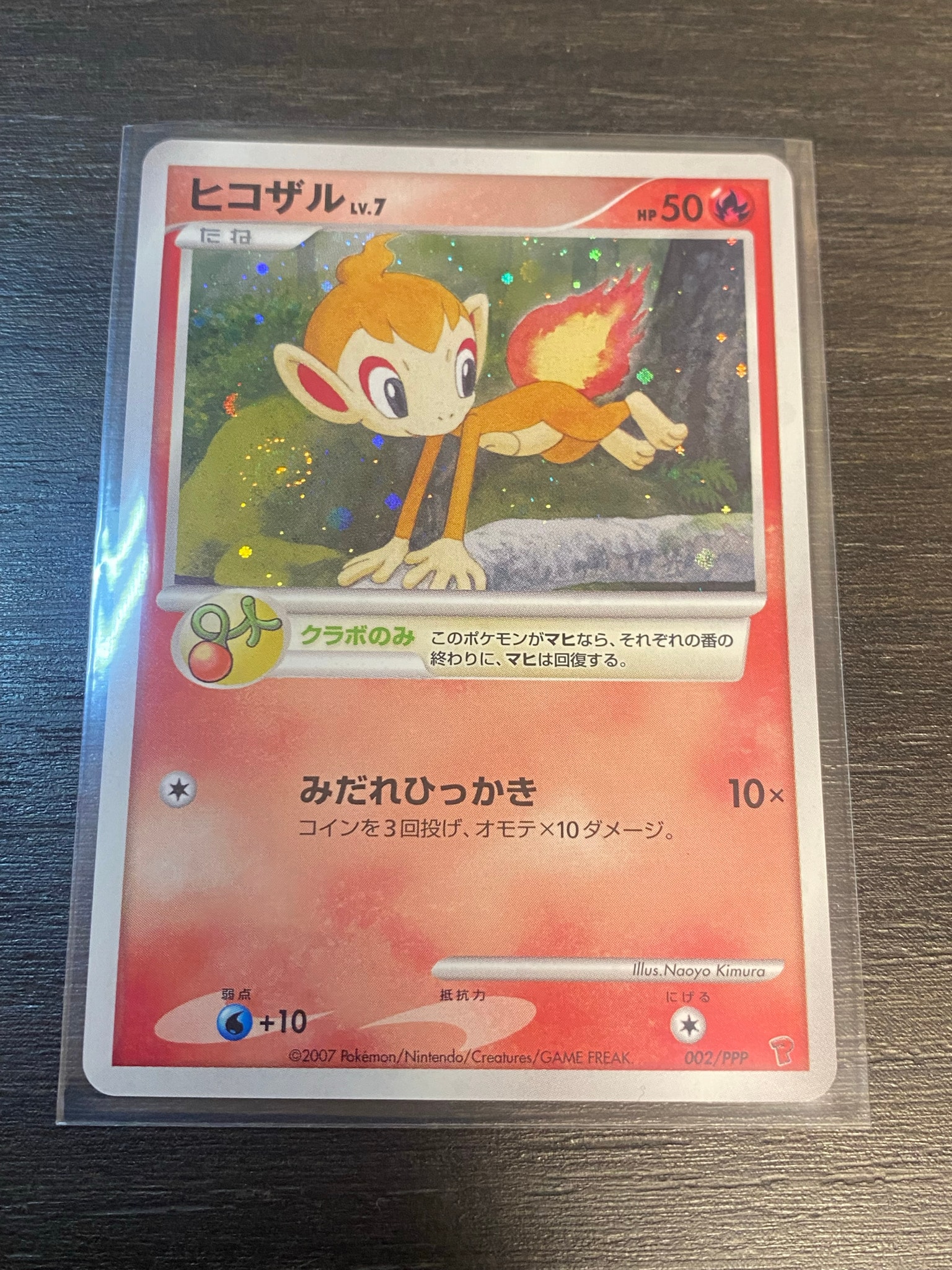 ヒコザル [PPP 002](プロモーションカード「第5期プレイヤーズ けいけんち2,000~2,900EXPプレゼントカード」)