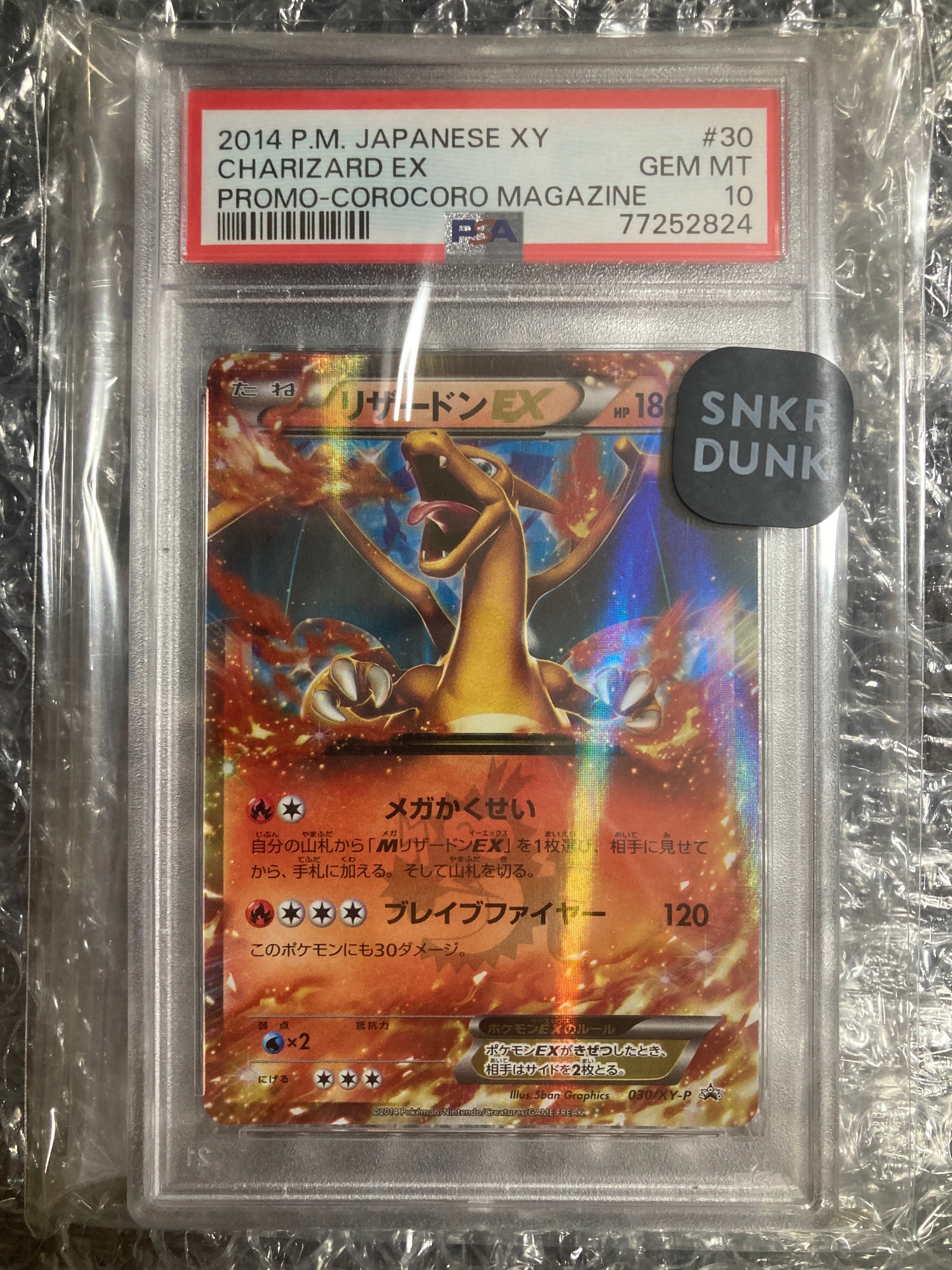 PSA8以下】リザードンEX PROMO [030/XY-P] (2014年コロコロコミック3月