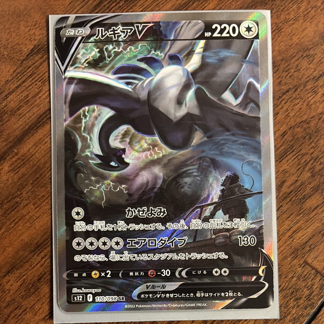 状態C】ルギアV SR:SA[s12 110/098](拡張パック「パラダイムトリガー