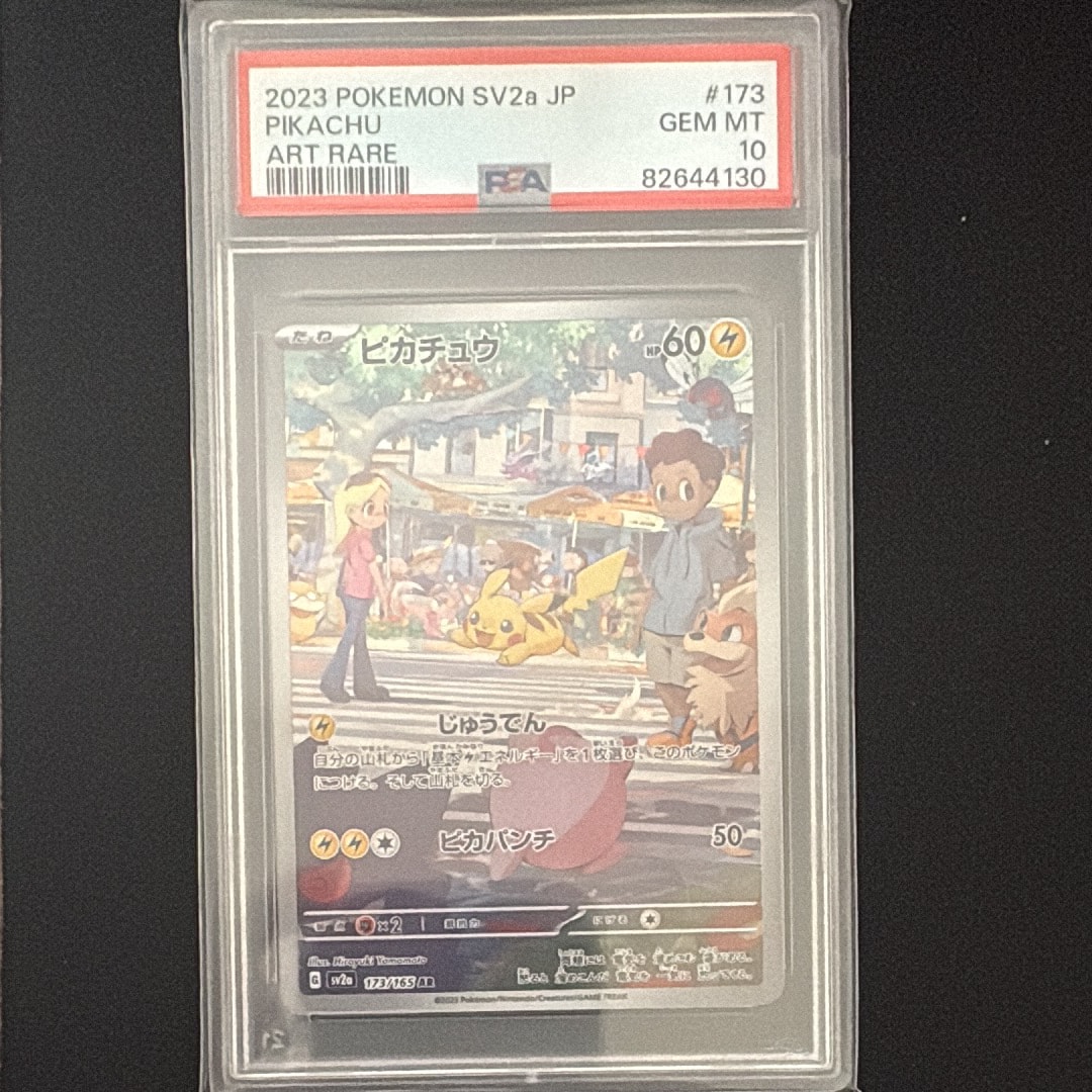 ピカチュウ AR[SV2a 173/165](強化拡張パック「ポケモンカード151」)
