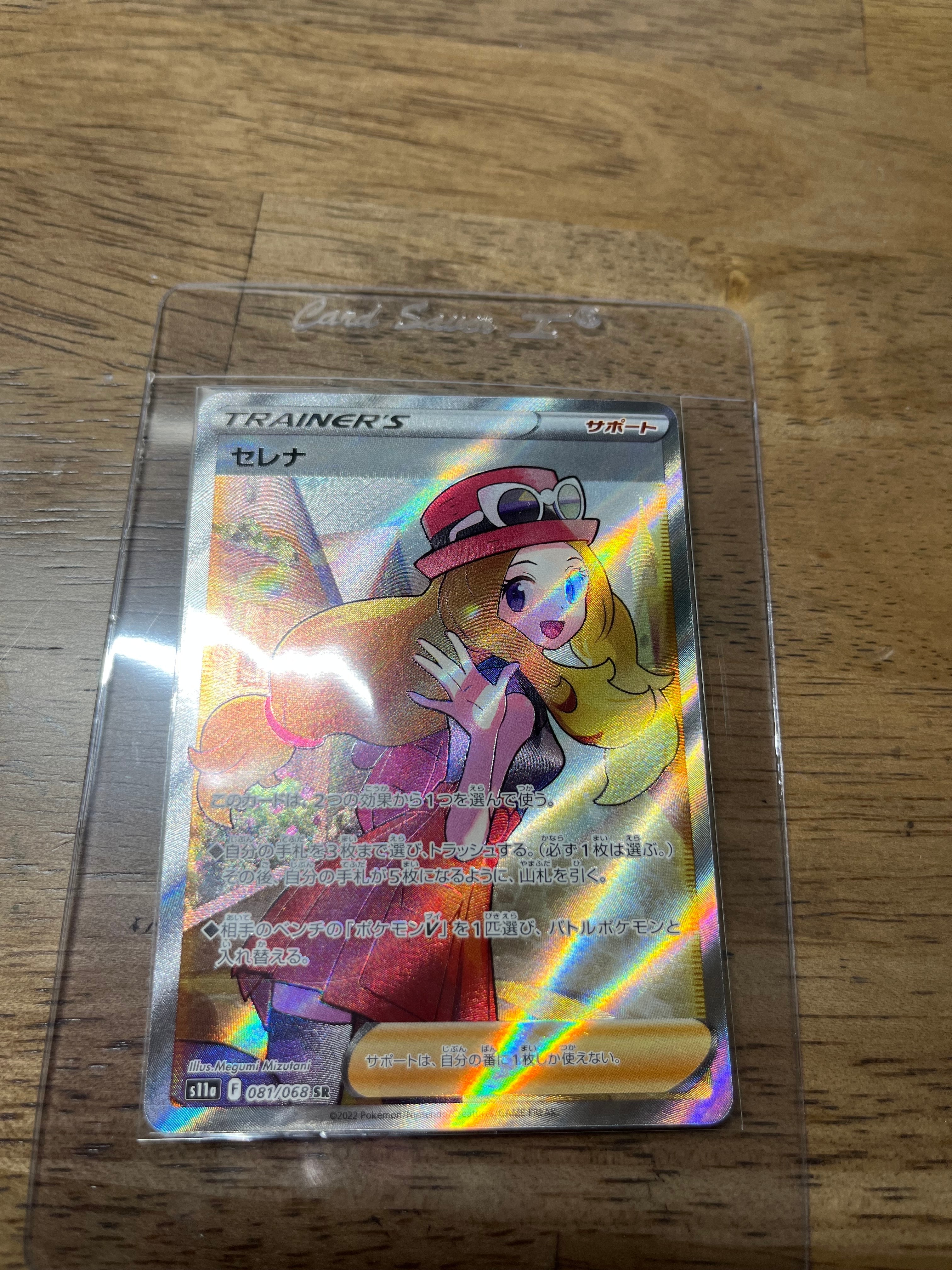 セレナ SR [s11a 081/068](強化拡張パック『白熱のアルカナ』)