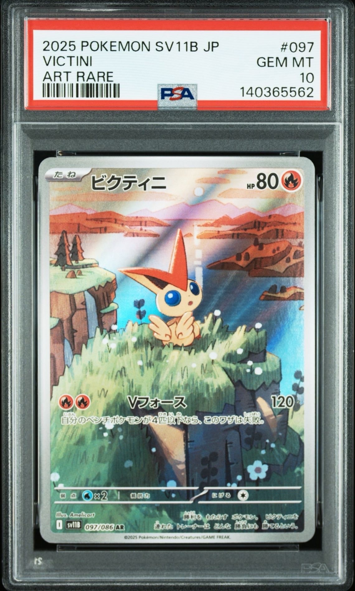 ビクティニ AR [SV11B 097/086](拡張パック「ブラックボルト」)