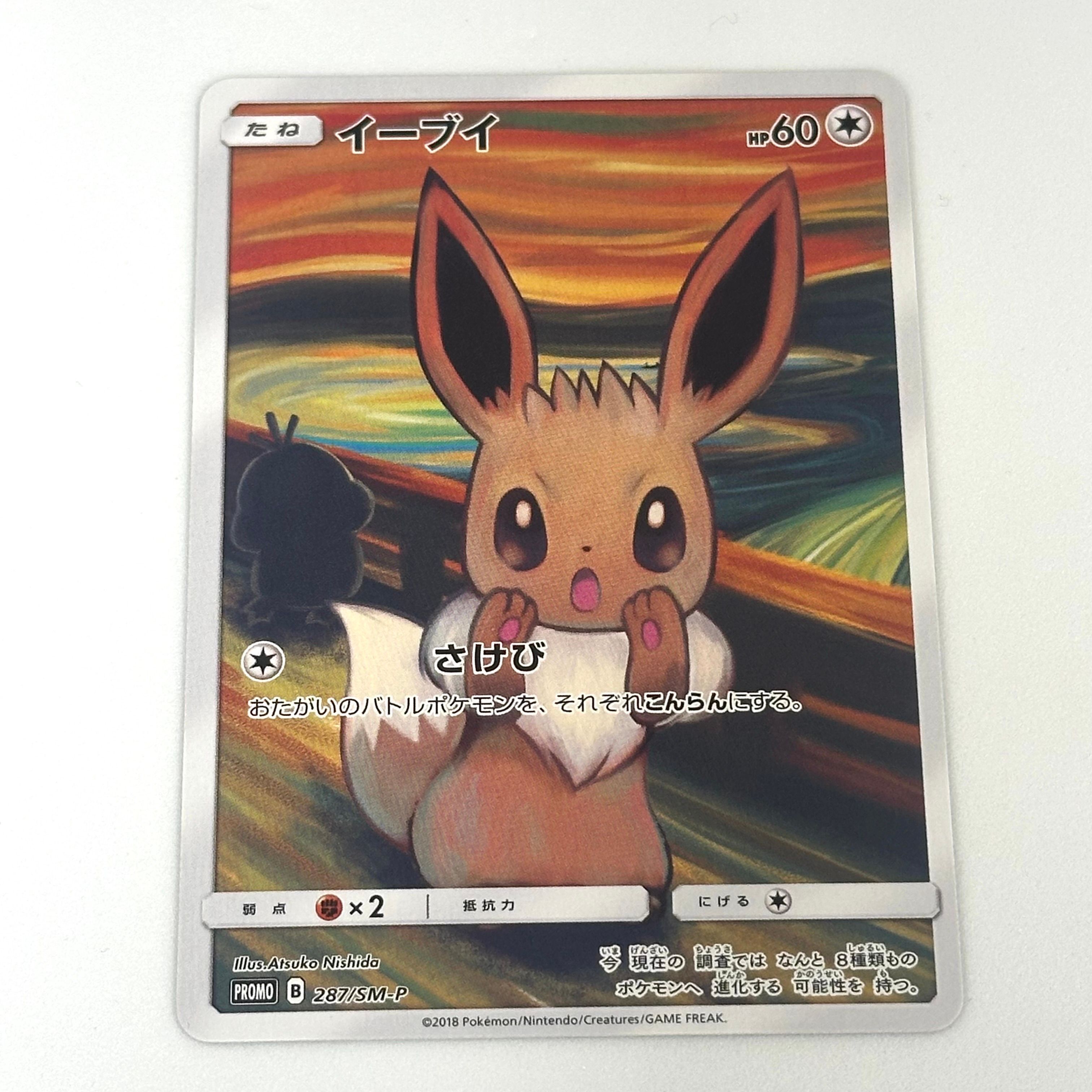 イーブイ ムンク展: プロモ[SM-P 287](プロモーションカード「SM-P」)