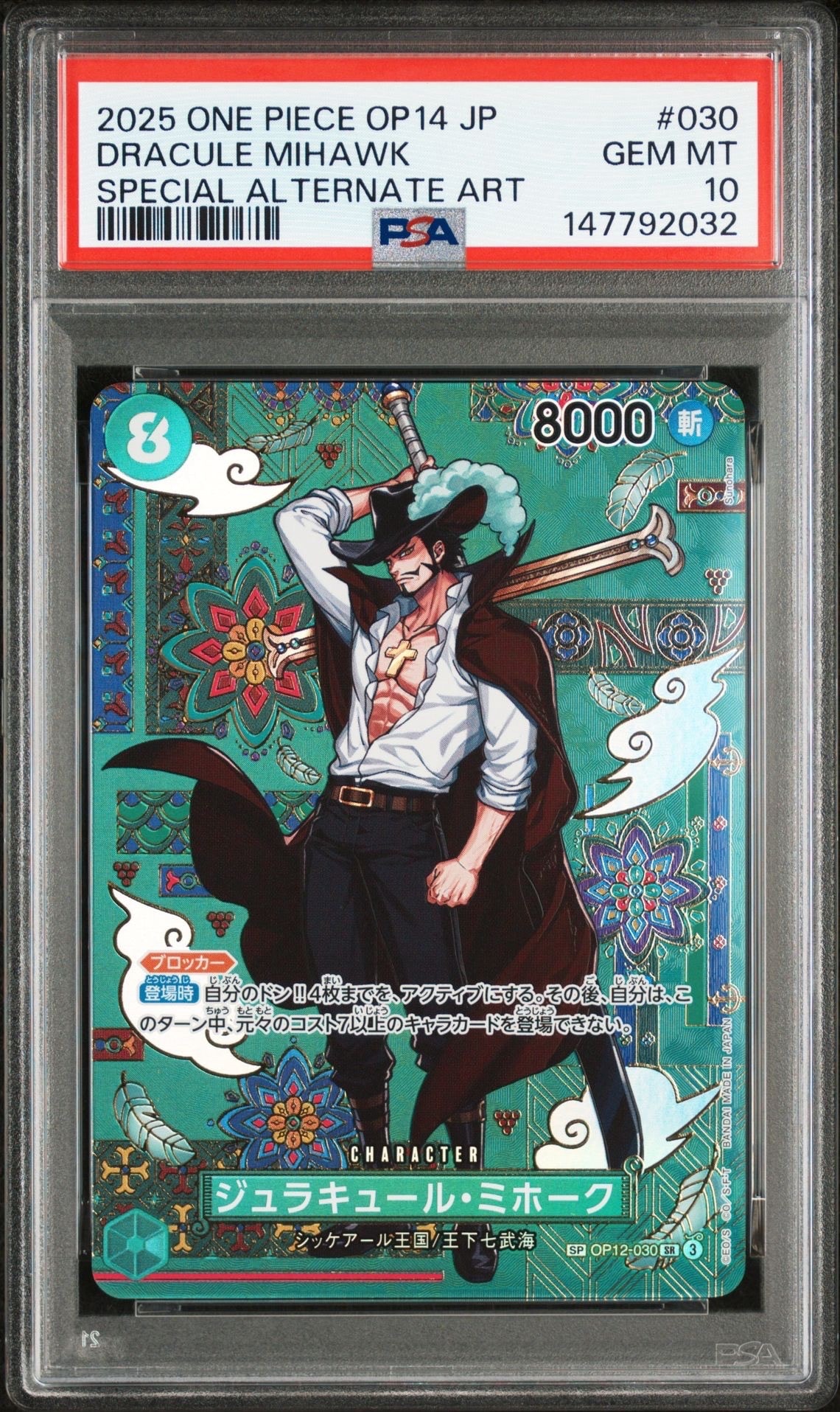 PSA10】ジュラキュール・ミホーク SR-SPC :和柄アート [OP12-030