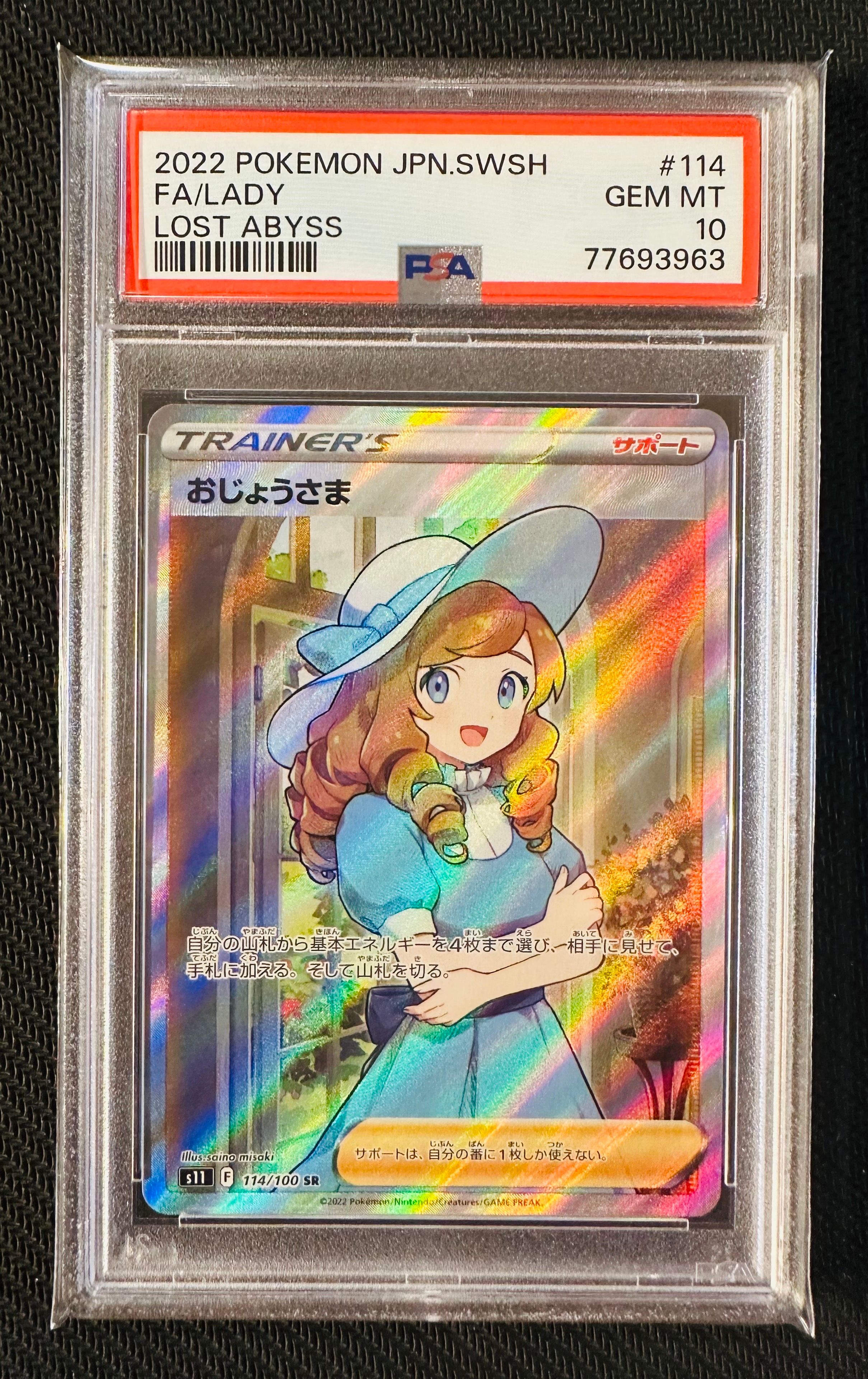 おじょうさま SR[S11 114/100](拡張パック「ロストアビス」)