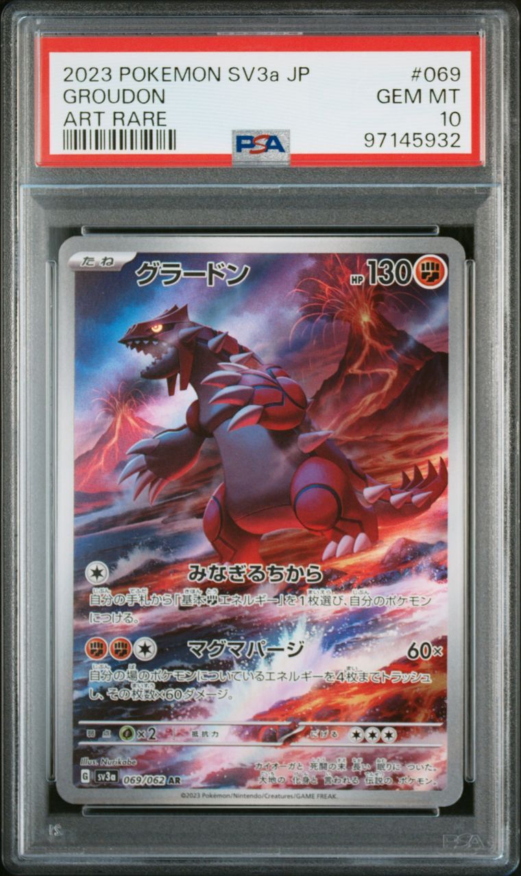 グラードン AR[SV3a 069/062](強化拡張パック「レイジングサーフ」)