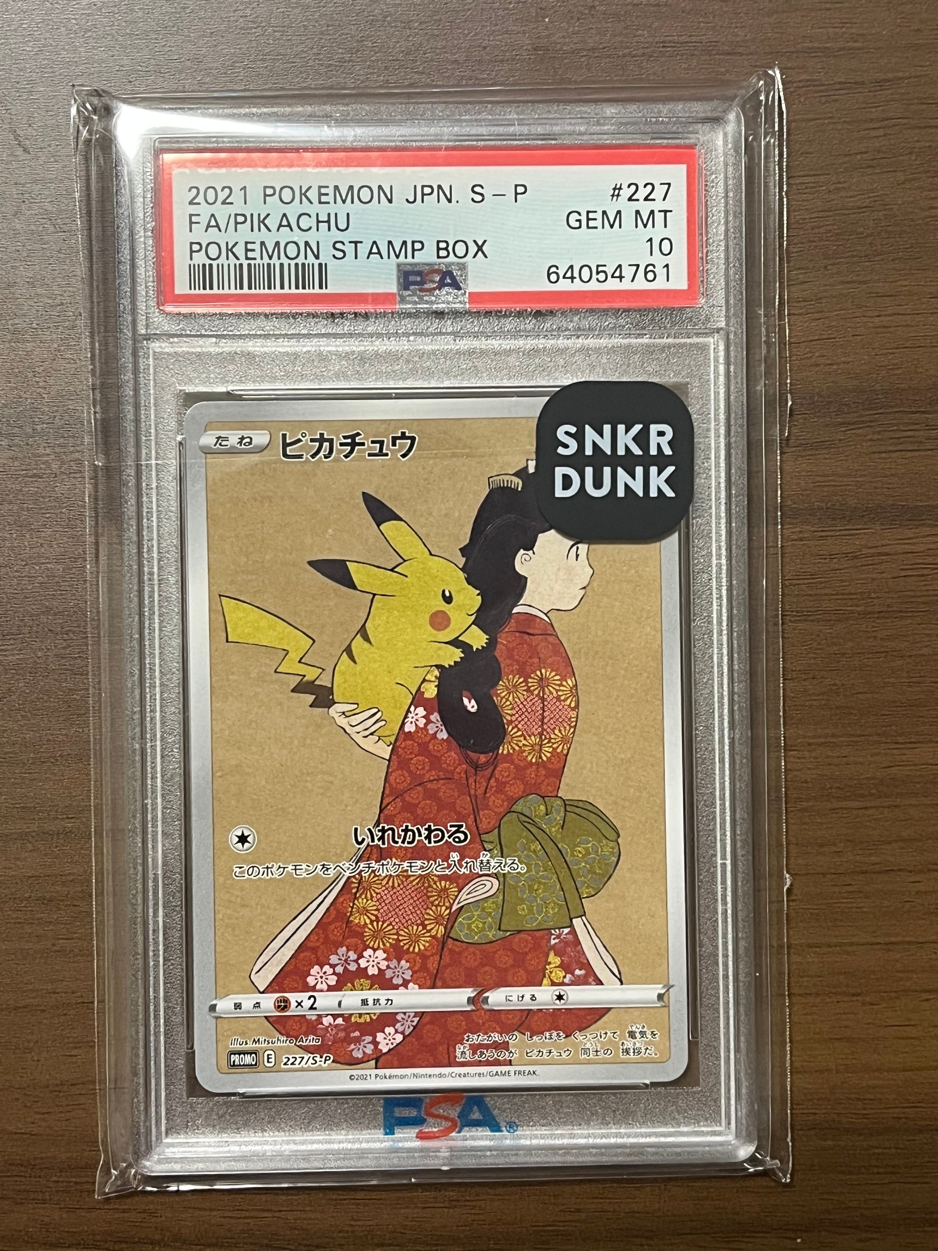 ピカチュウ: プロモ[S-P 227](プロモーションカード 「ポケモン切手BOX 見返り美人・月に雁セット」)