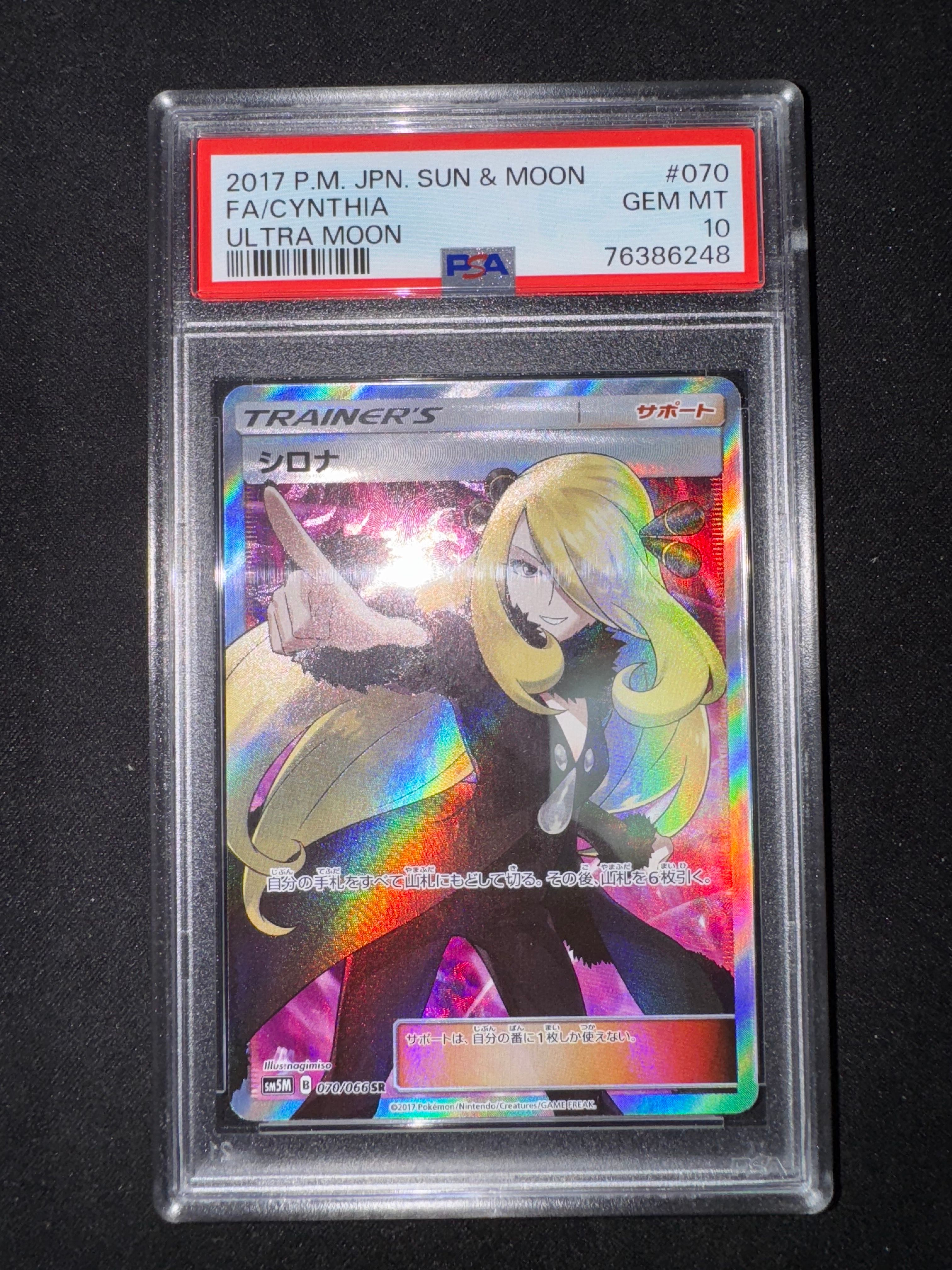 シロナ SR[SM5M 070/066](拡張パック「ウルトラムーン」)