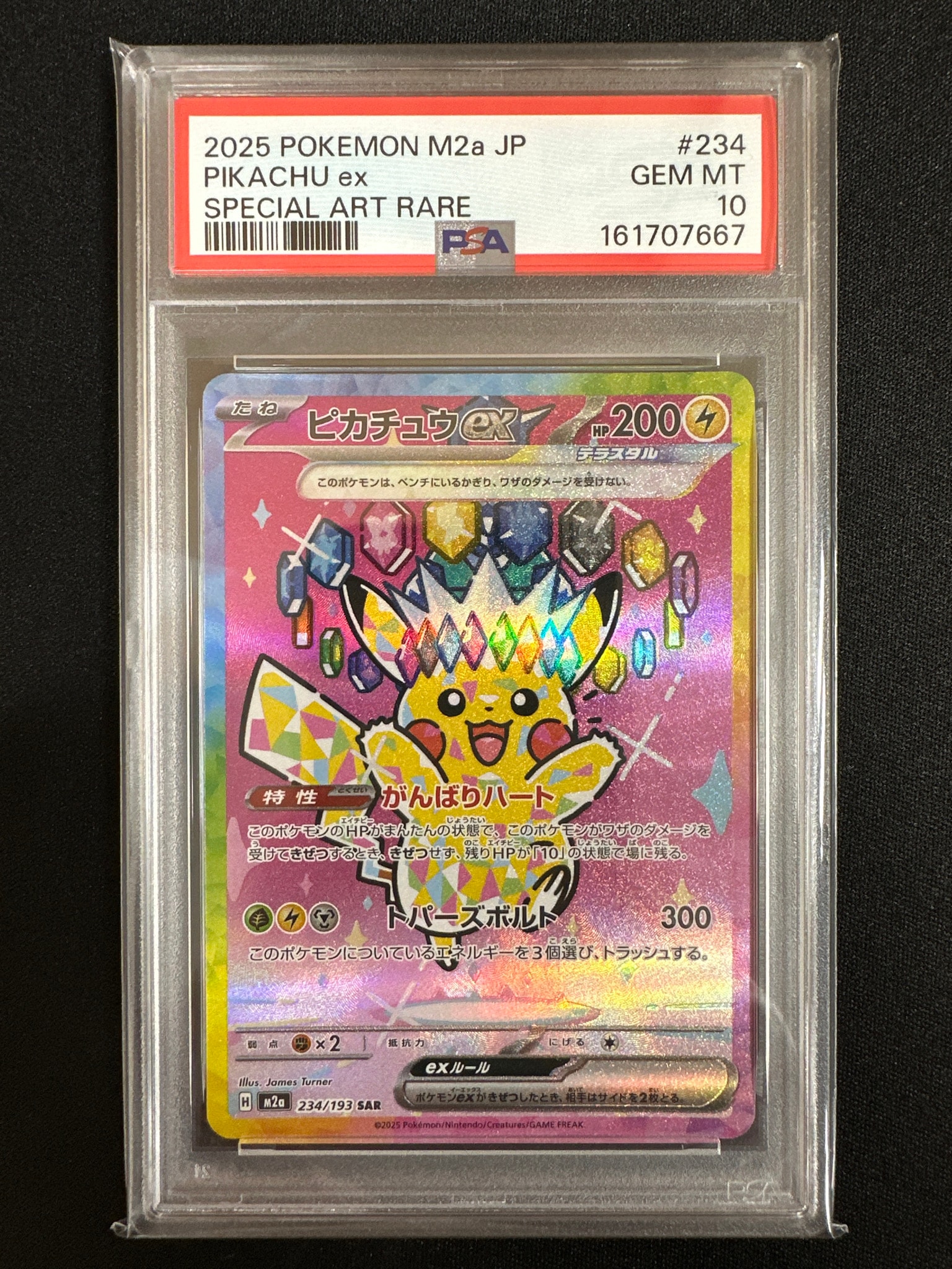 ピカチュウex SAR [M2a 234/193](ハイクラスパック「MEGAドリームex