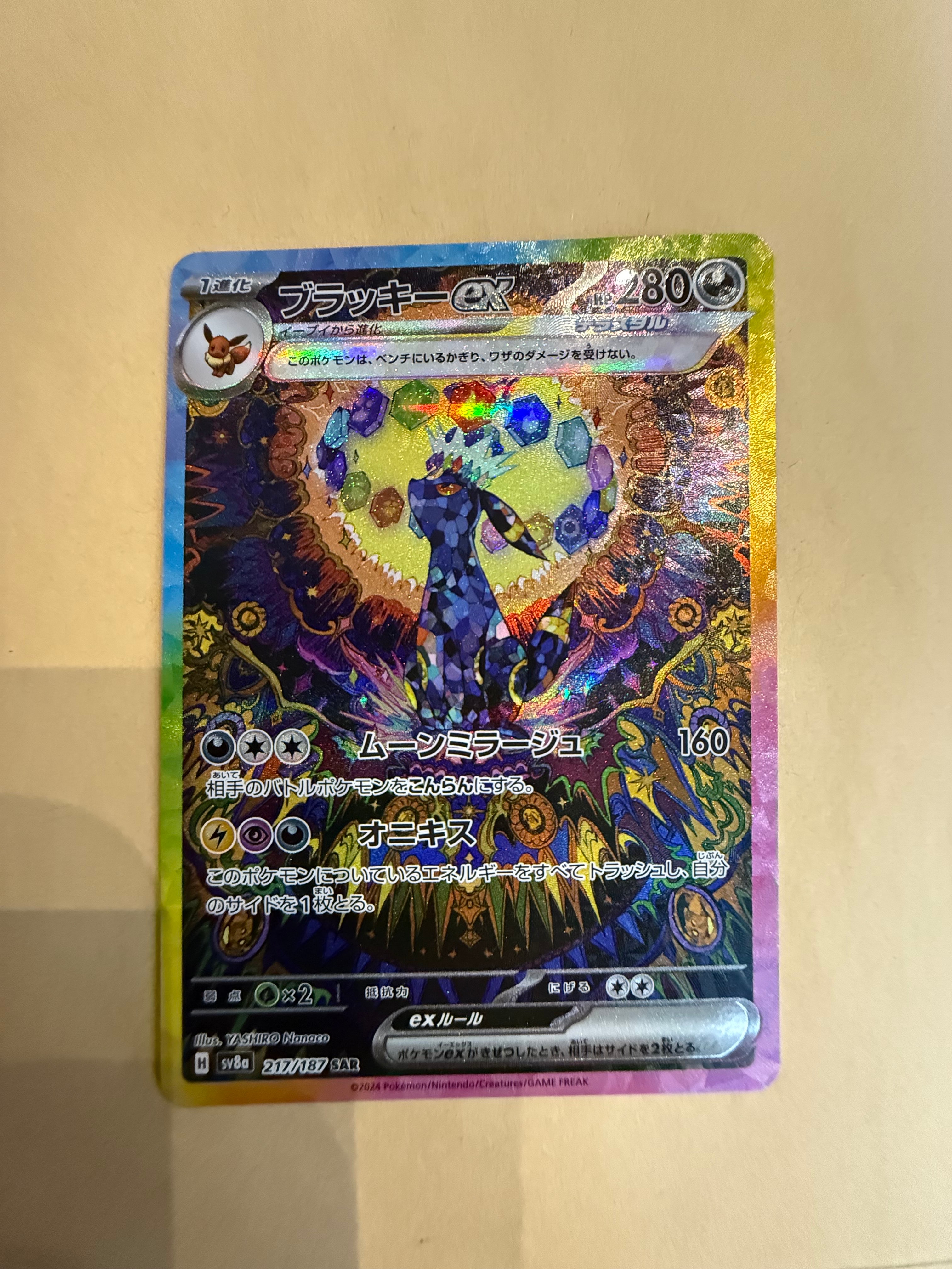 ブルーの探索 SR[SM12a 196/173](ハイクラスパック「TAG TEAM GX