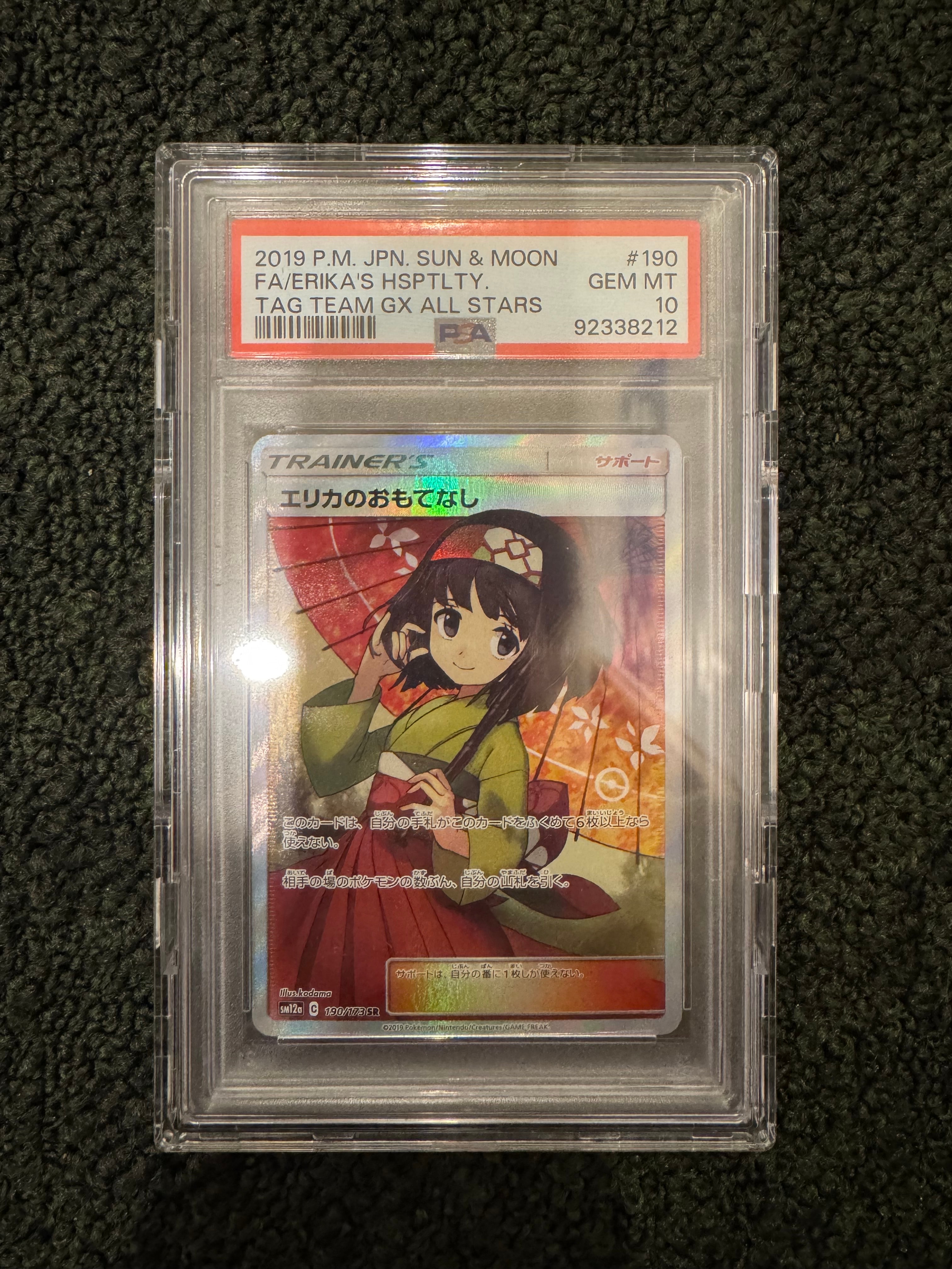 エリカのおもてなし SR[SM12a 190/173](ハイクラスパック「TAG TEAM GX タッグオールスターズ」)