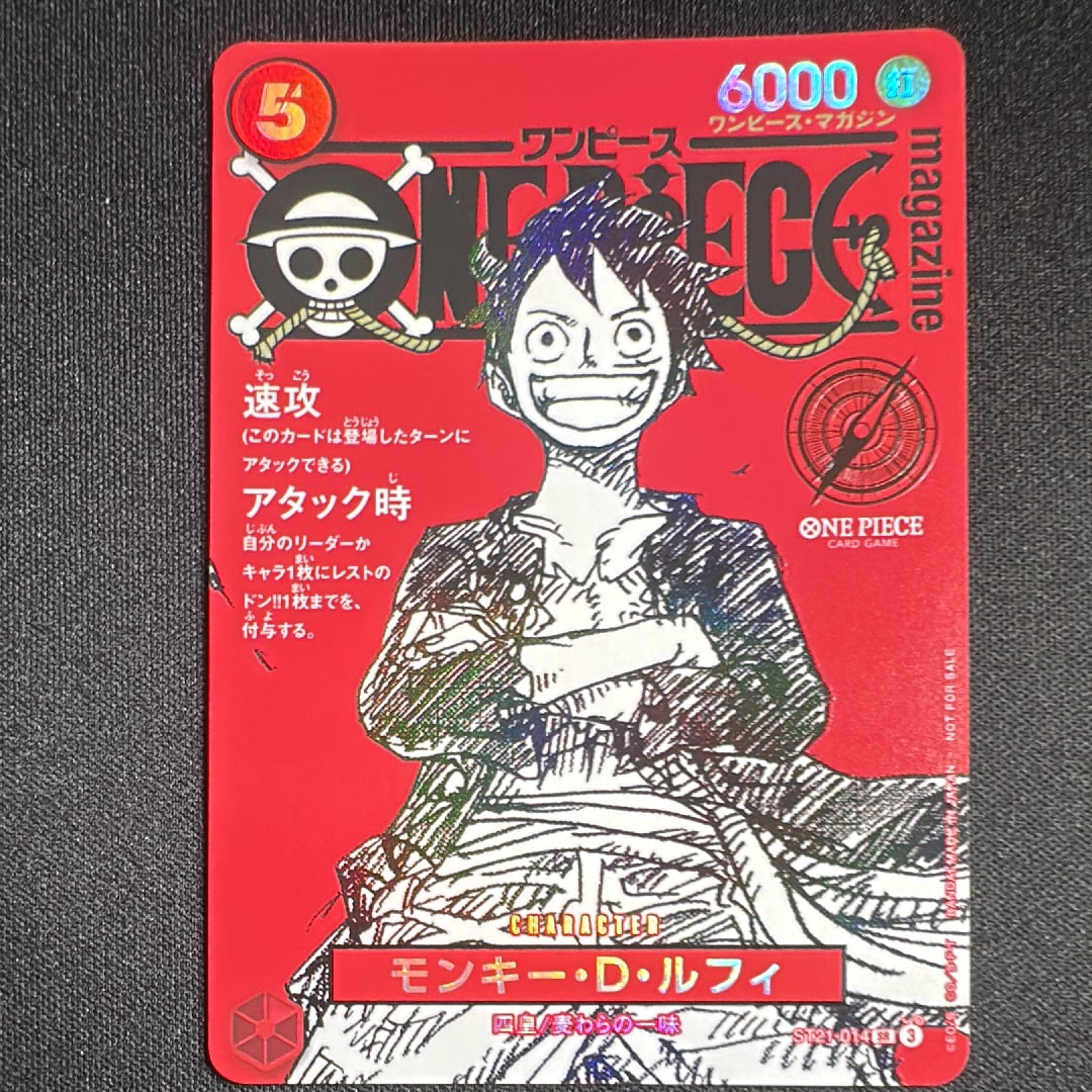 モンキー・D・ルフィ SR [ST21-014](プロモーションカード「ワンピースマガジン 特集 週刊少年ジャンプとワンピース 020」)