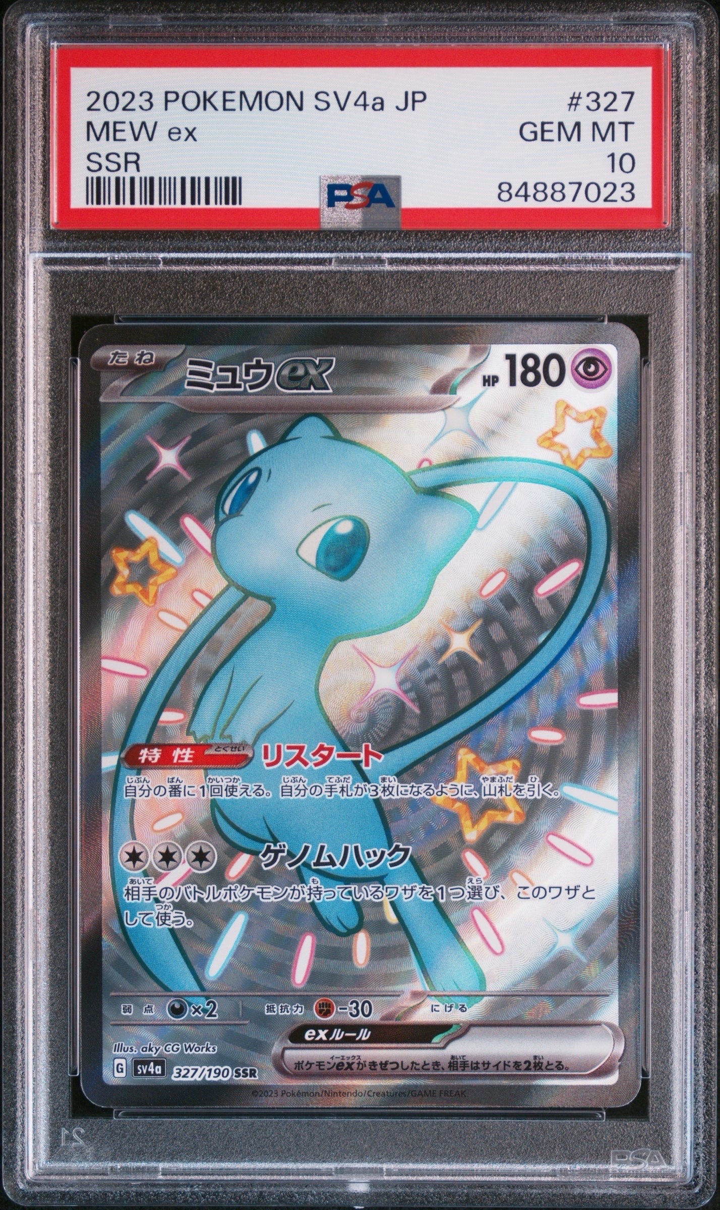 ミュウex SSR [SV4a 327/190](ハイクラスパック「シャイニートレジャーex」)