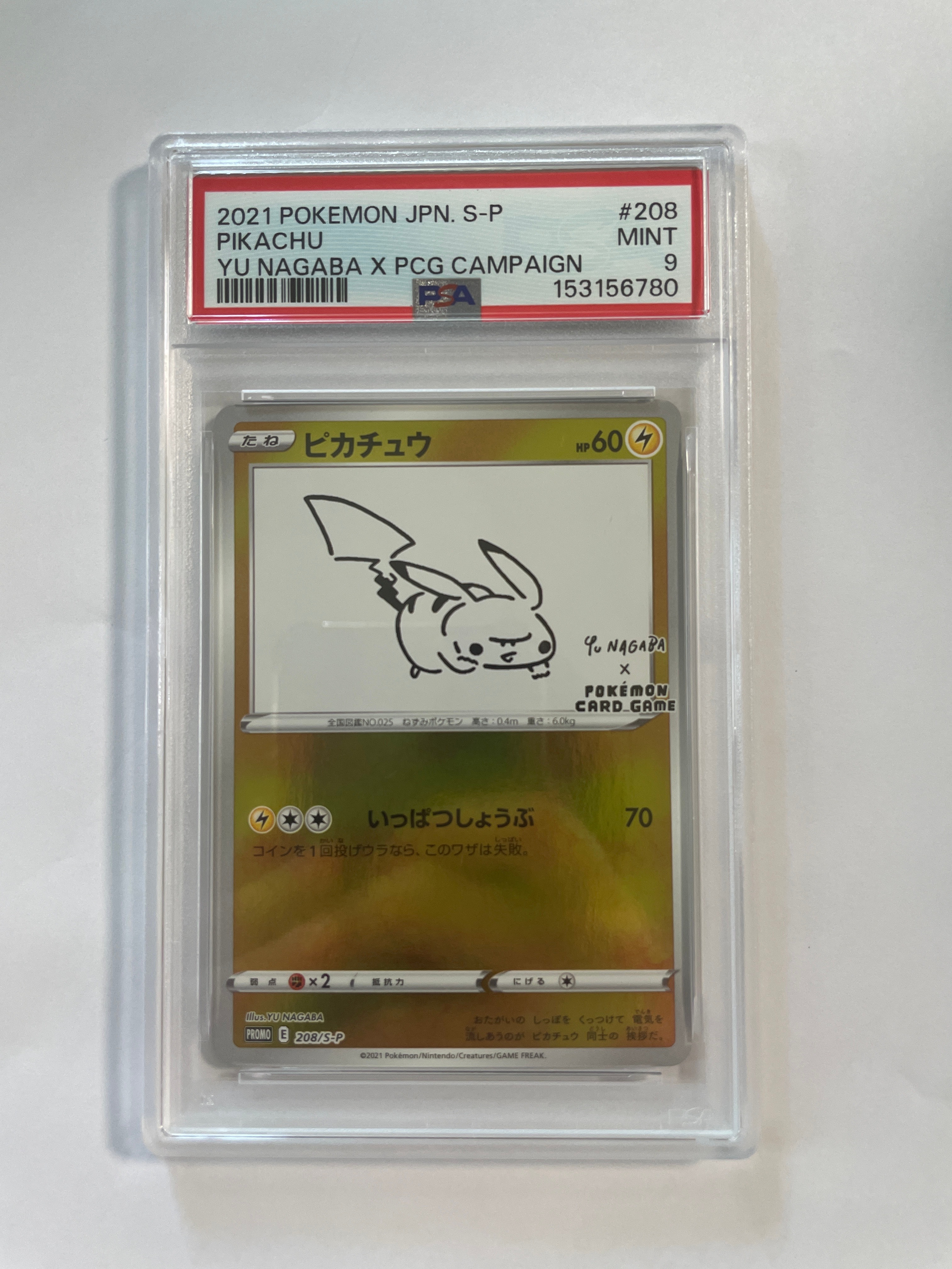 ピカチュウ:プロモ [S-P 208](「YU NAGABA×ポケモンカードゲーム」プロモーションカード「S-P」)