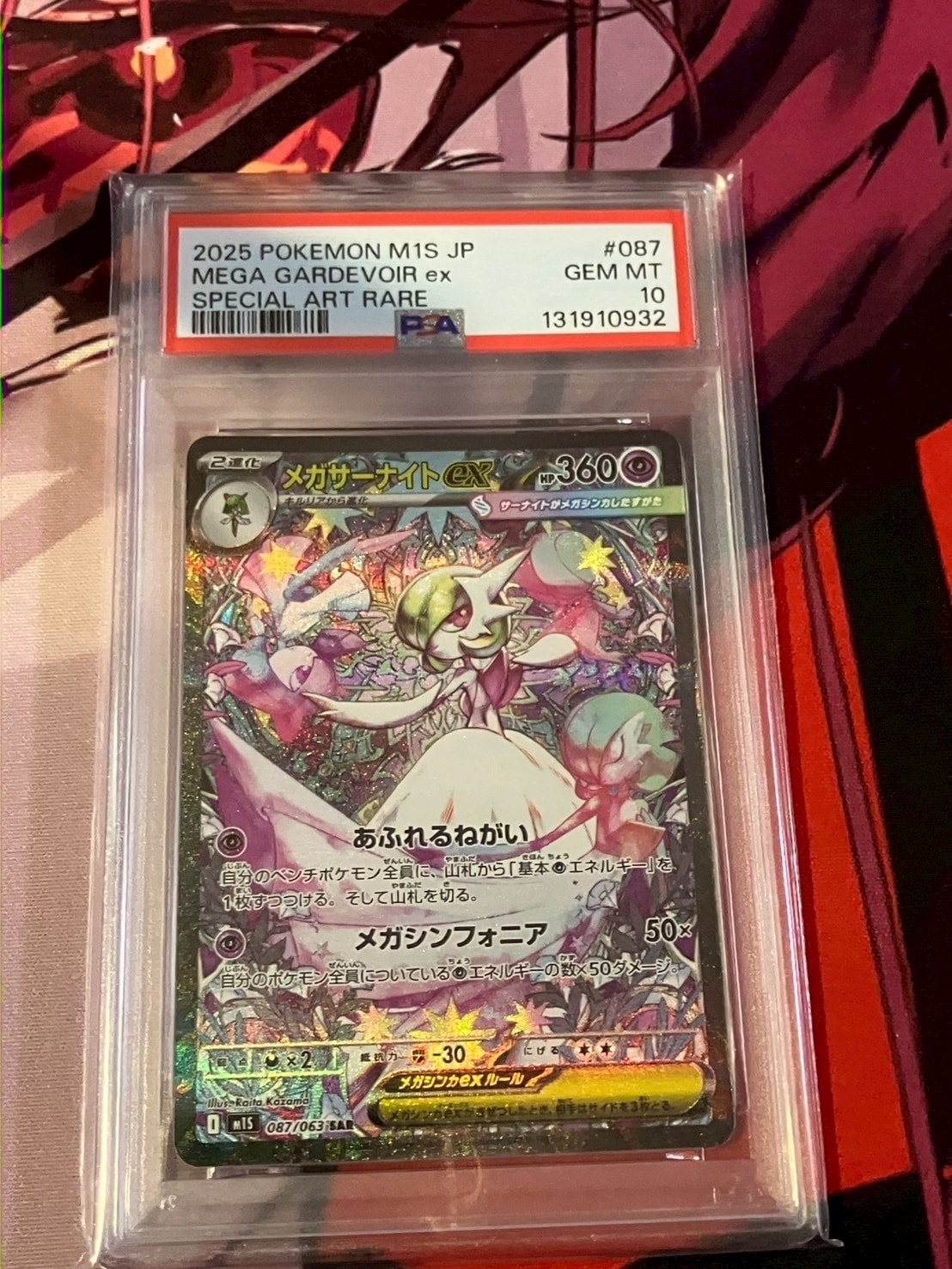 メガサーナイトex SAR [M1S 087/063](拡張パック「メガシンフォニア」)