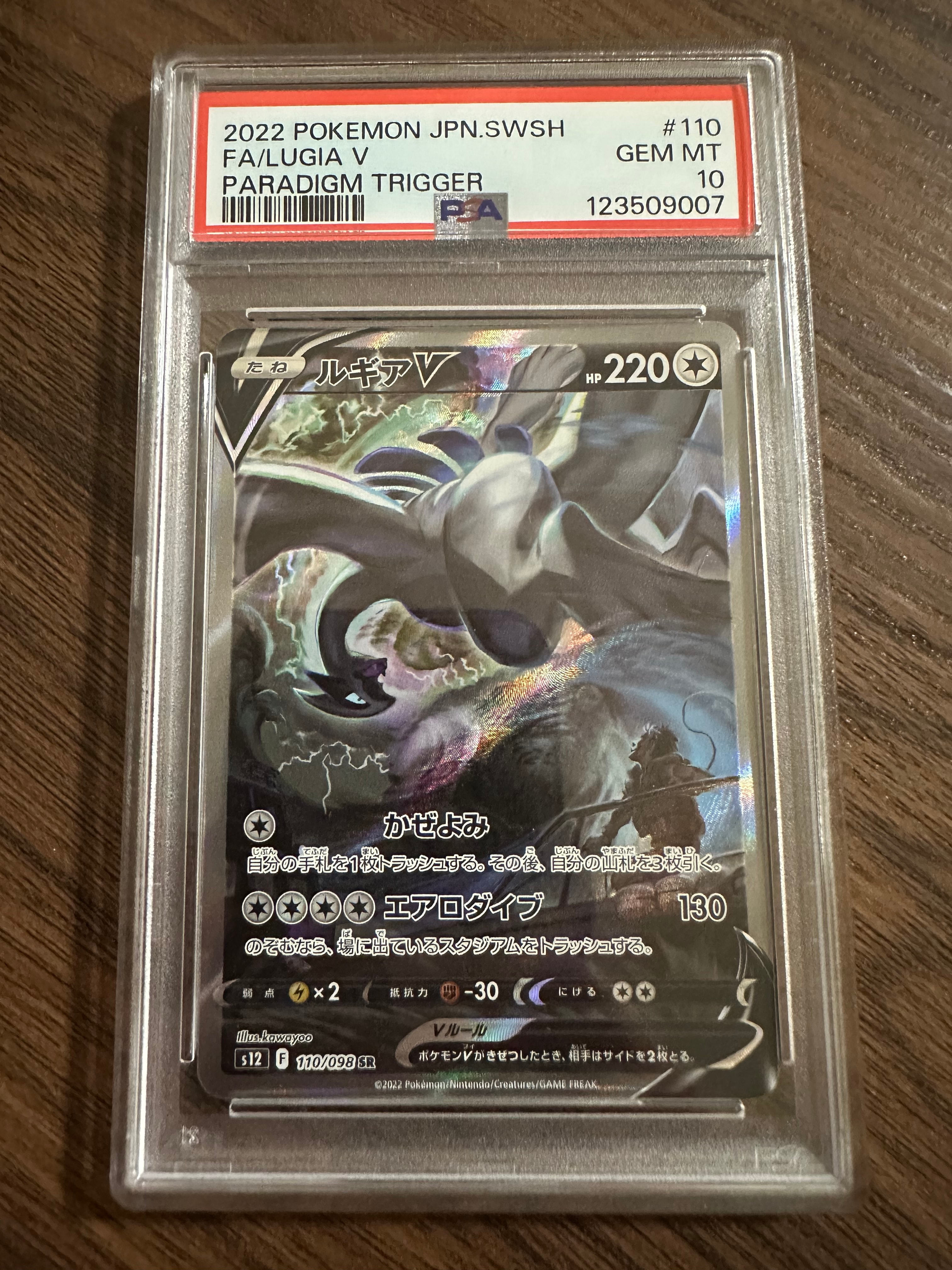 ルギアV SR:SA[s12 110/098](拡張パック「パラダイムトリガー」)