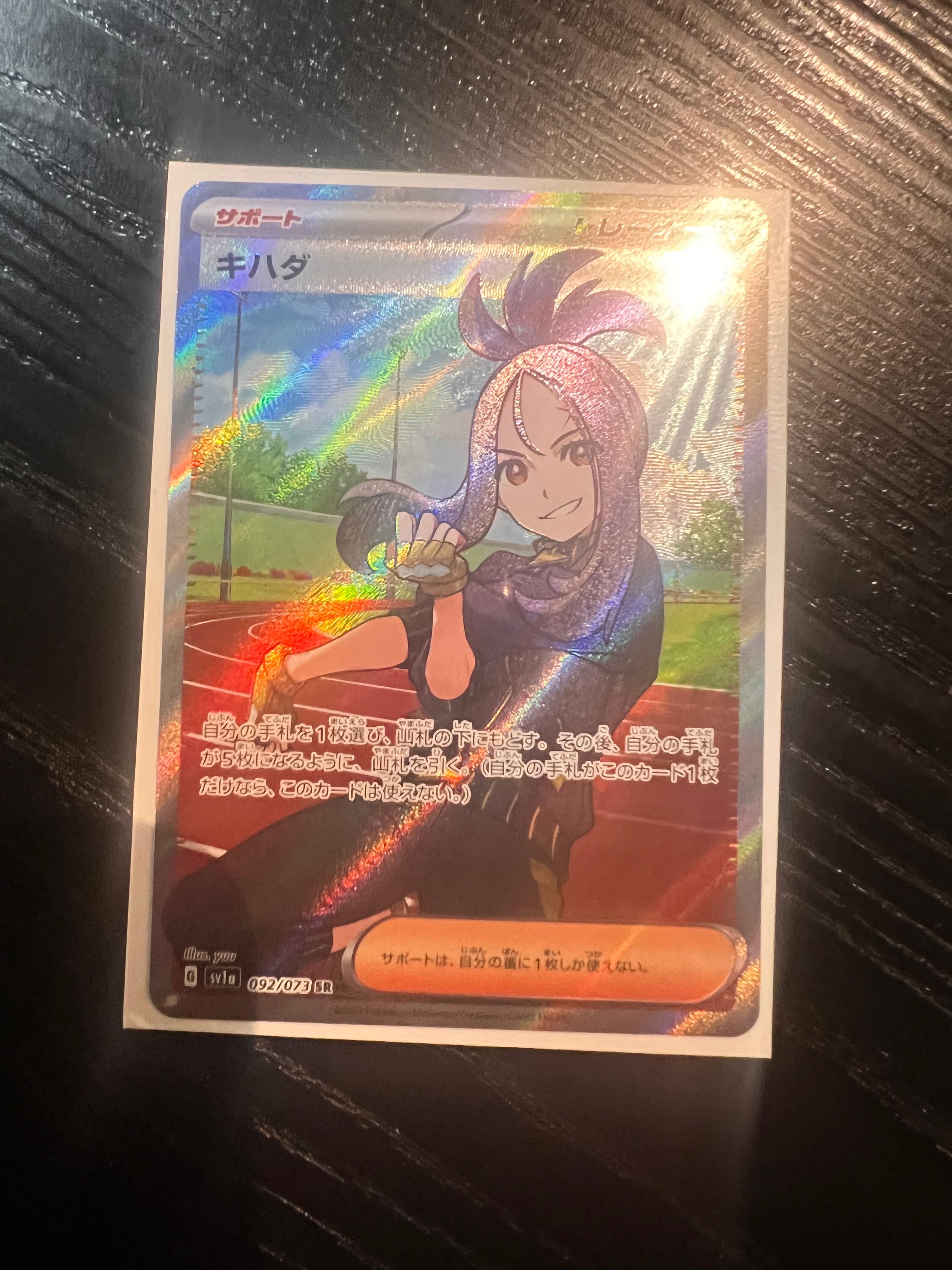 キハダ SR[SV1a 092/073](スカーレット&バイオレット 拡張パック「トリプレットビート」)