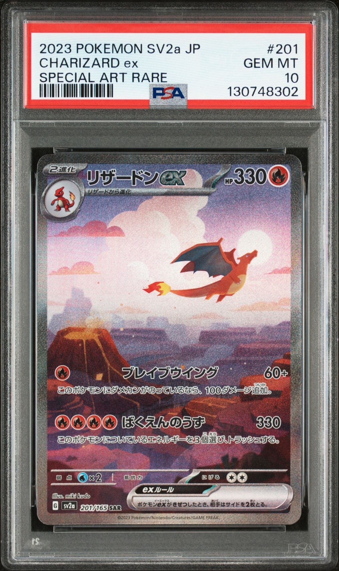 リザードンex SAR [SV2a 201/165](強化拡張パック「ポケモンカード151」)