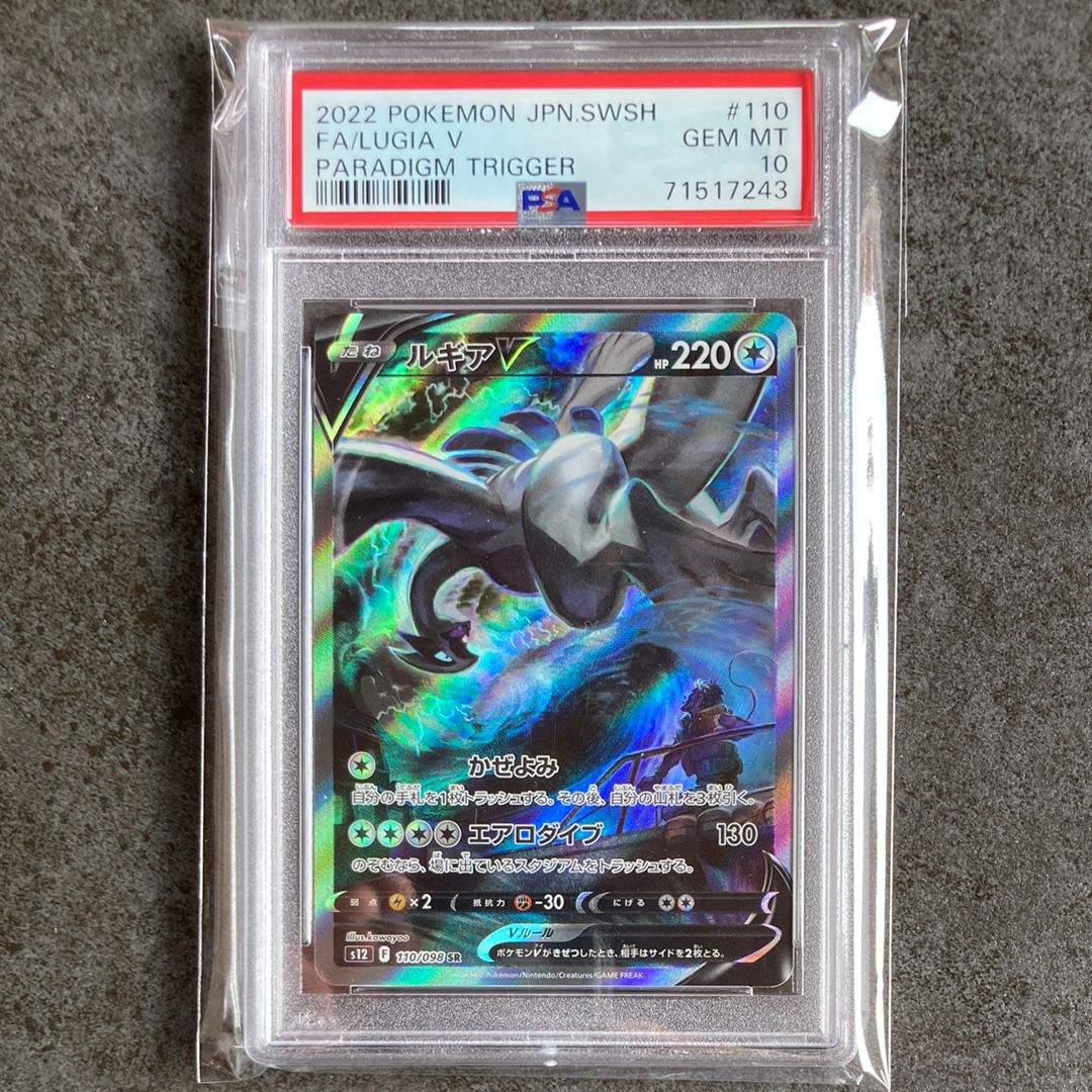ルギアV SR:SA[s12 110/098](拡張パック「パラダイムトリガー」)
