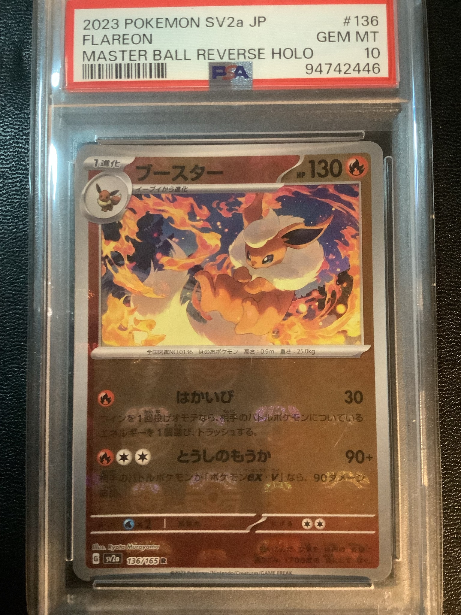 ブースター R: マスターボールミラー[SV2a 136/165](強化拡張パック「ポケモンカード151」)