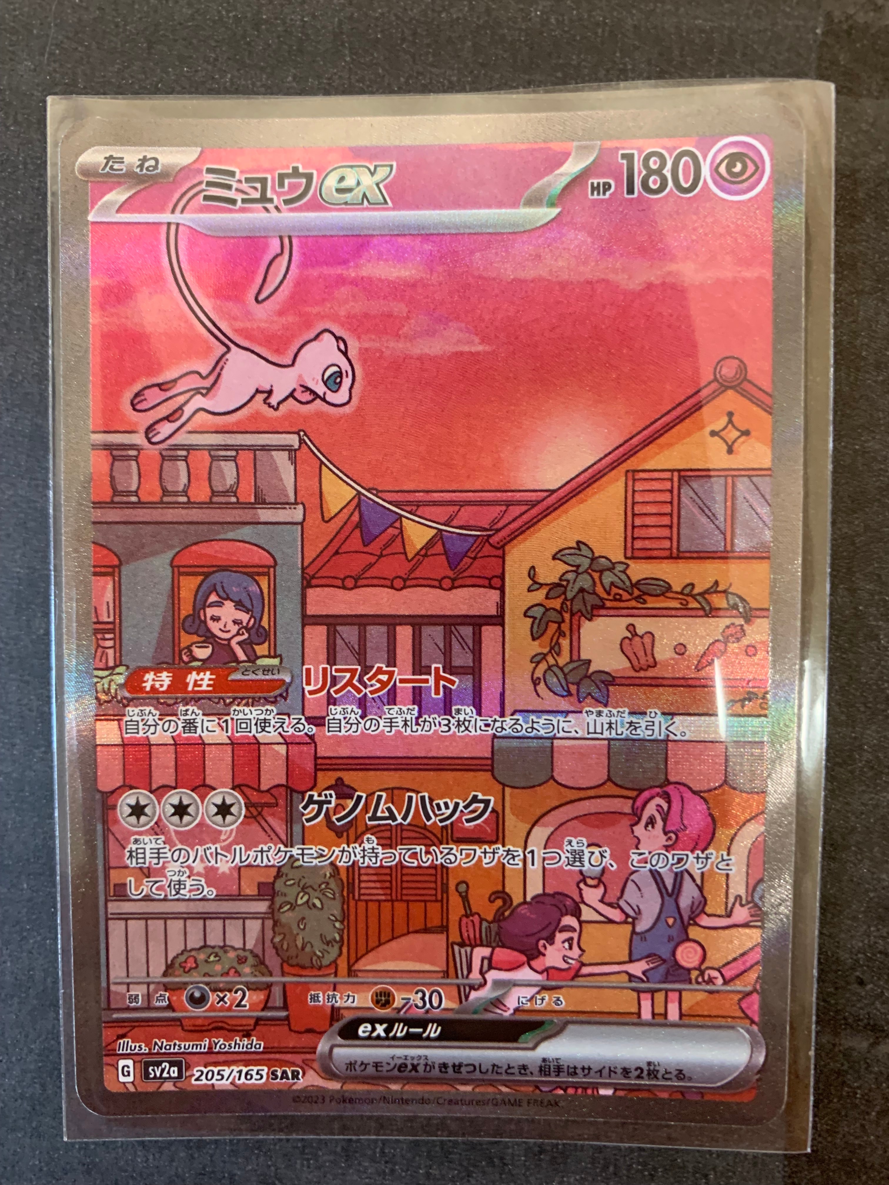 ミュウex SAR[SV2a 205/165](強化拡張パック「ポケモンカード151」)
