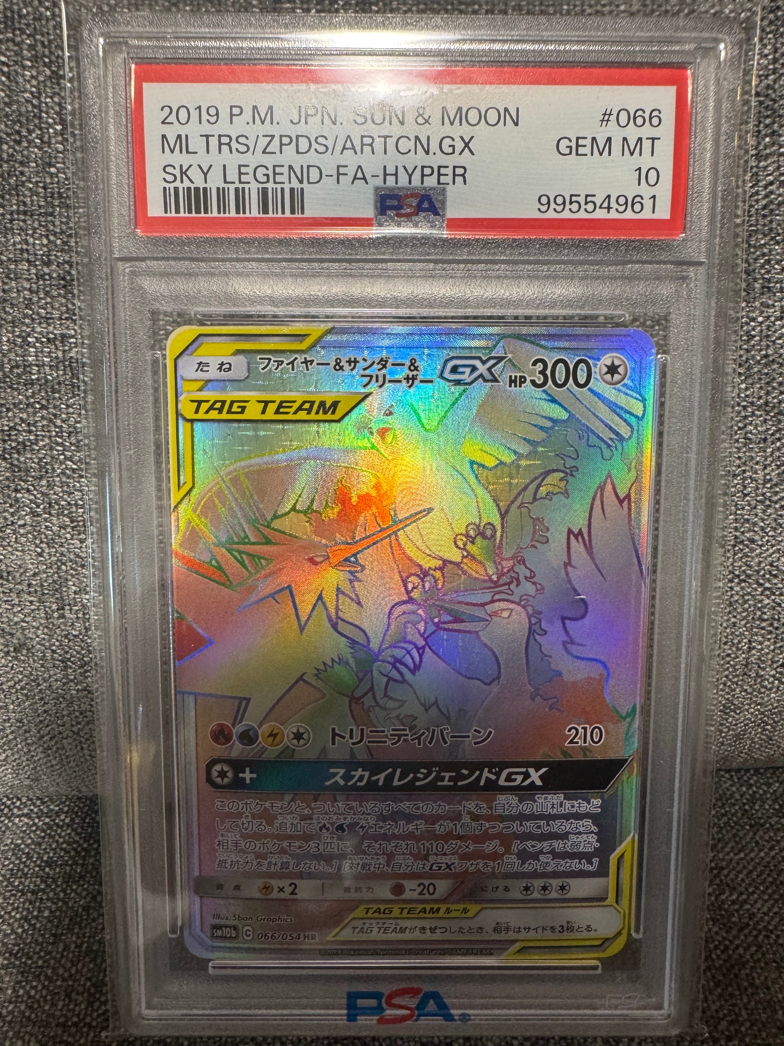 ファイヤー&サンダー&フリーザーGX HR[SM10b 066/054](強化拡張パック「スカイレジェンド」)