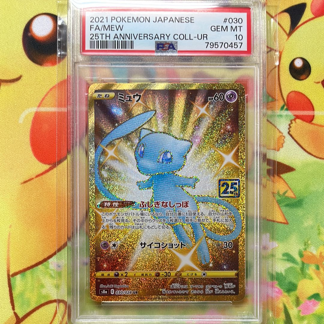 ミュウ ふしぎなしっぽ UR[S8a 030/028](拡張パック「25th ANNIVERSARY COLLECTION」)