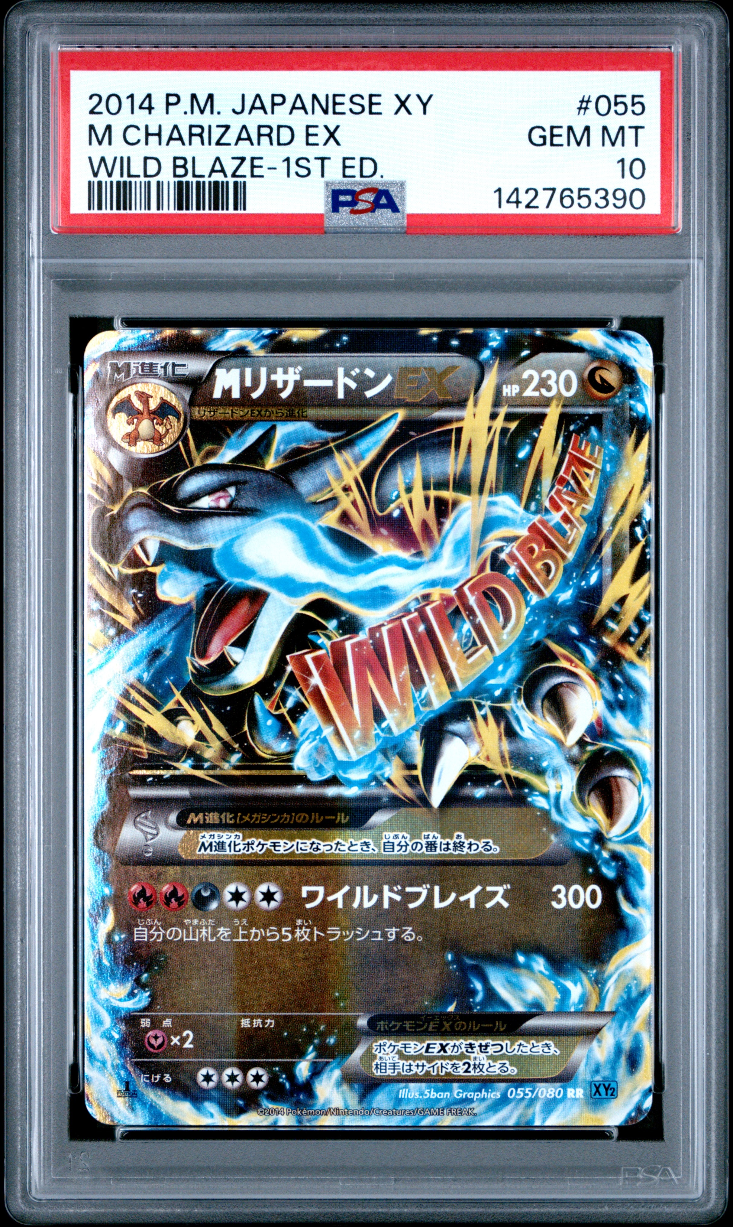 MリザードンEX RR :1ED [XY2 055/080](拡張パック「ワイルドブレイズ」)
