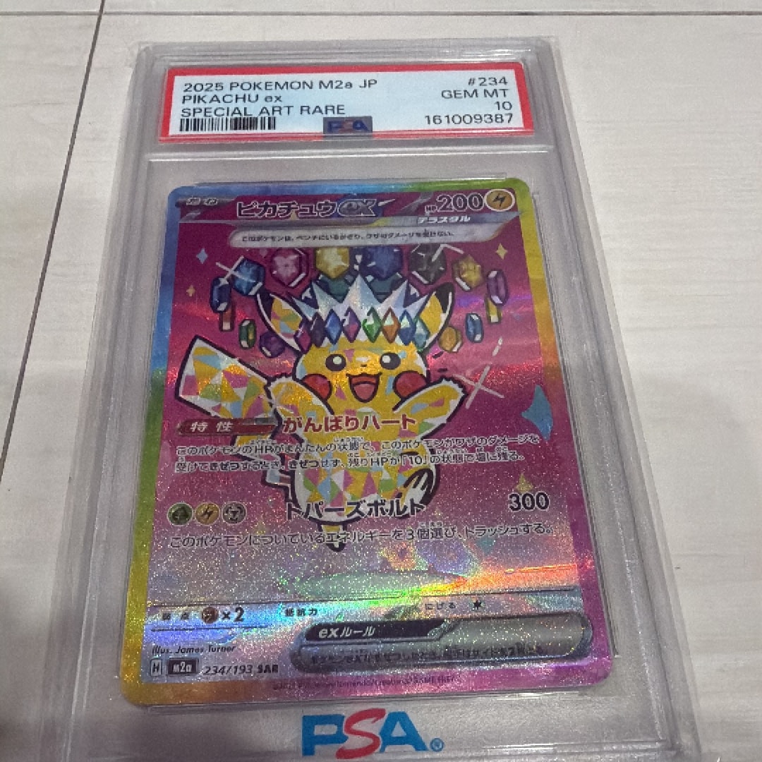 ピカチュウex SAR [M2a 234/193](ハイクラスパック「MEGAドリームex」)