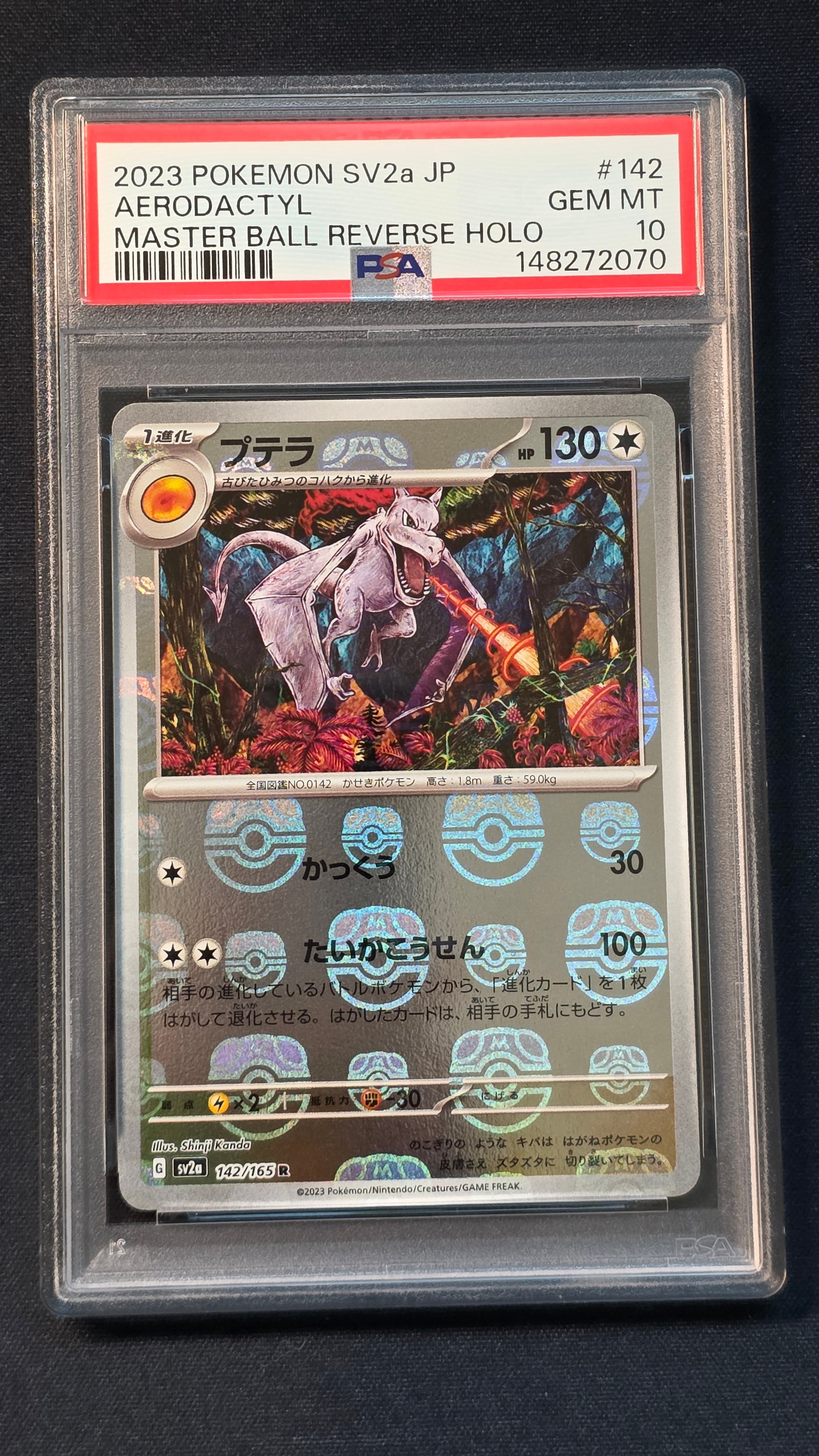 プテラ R: マスターボールミラー[SV2a 142/165](強化拡張パック「ポケモンカード151」)
