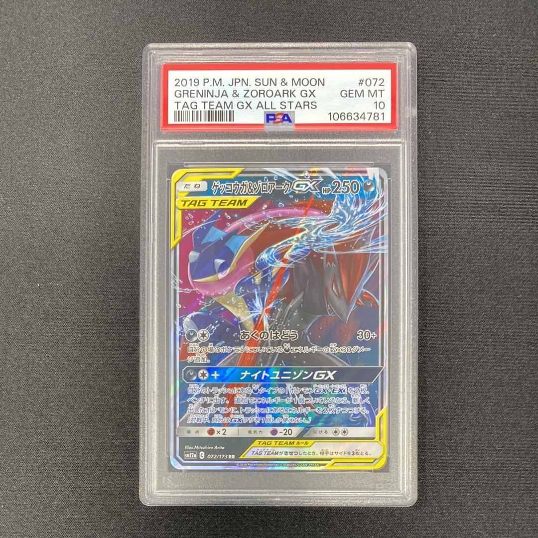 ゲッコウガ&ゾロアークGX RR [SM12a 072/173](ハイクラスパック「TAG TEAM GX タッグオールスターズ」)