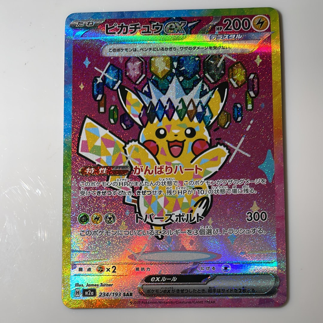 ピカチュウex SAR [M2a 234/193](ハイクラスパック「MEGAドリームex」)